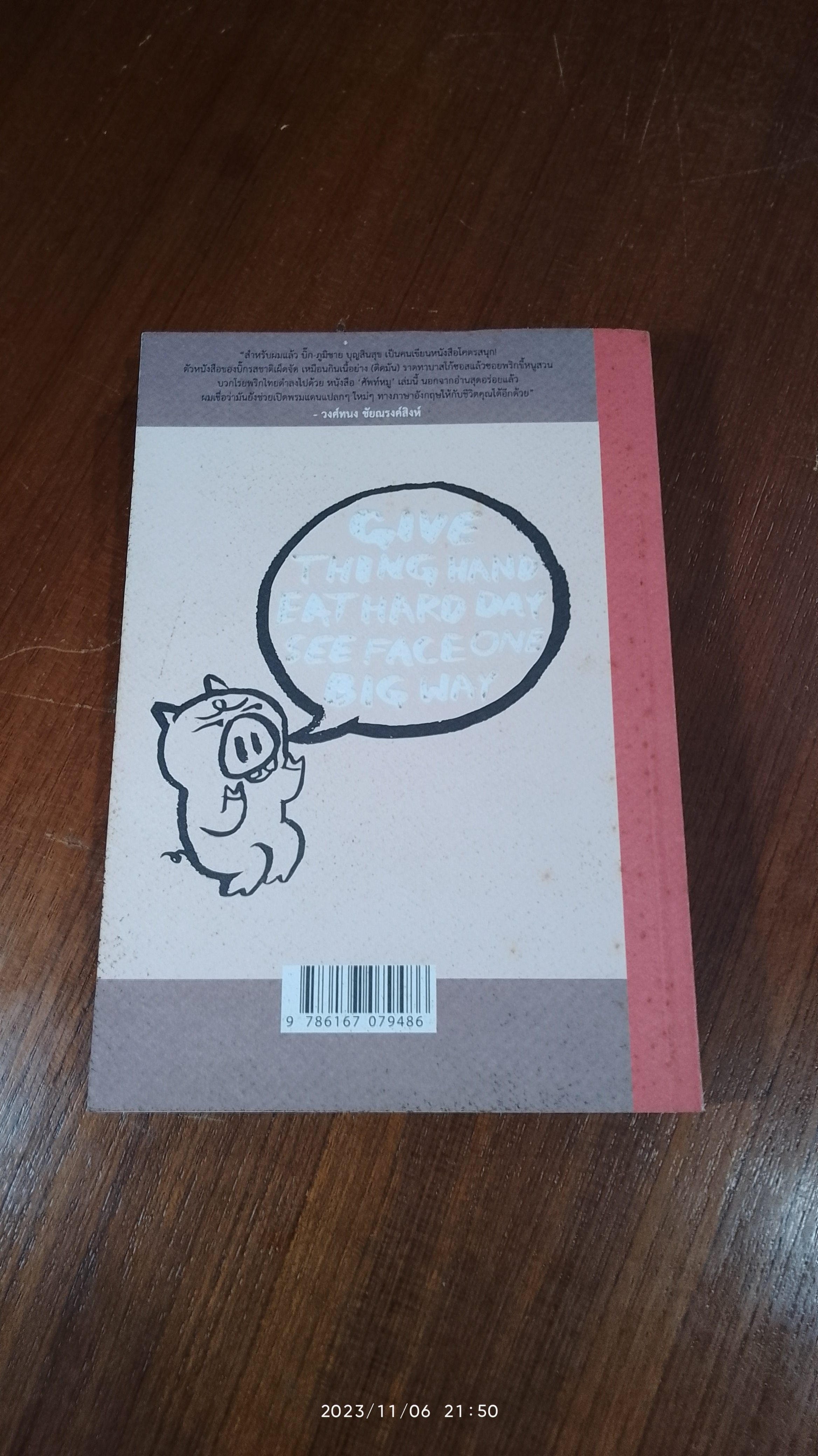 ศัพท์หมู 2 / ภูมิชาย บุญสินสุข