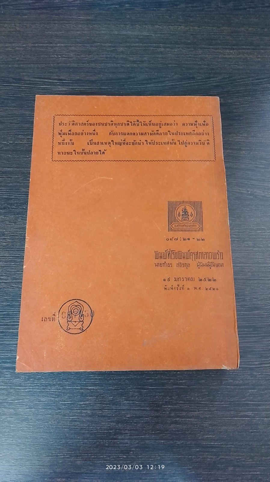 หนังสืออ่านภาษาไทย สำหรับรายวิชา มัธยมศึกษาปีที่ ๕