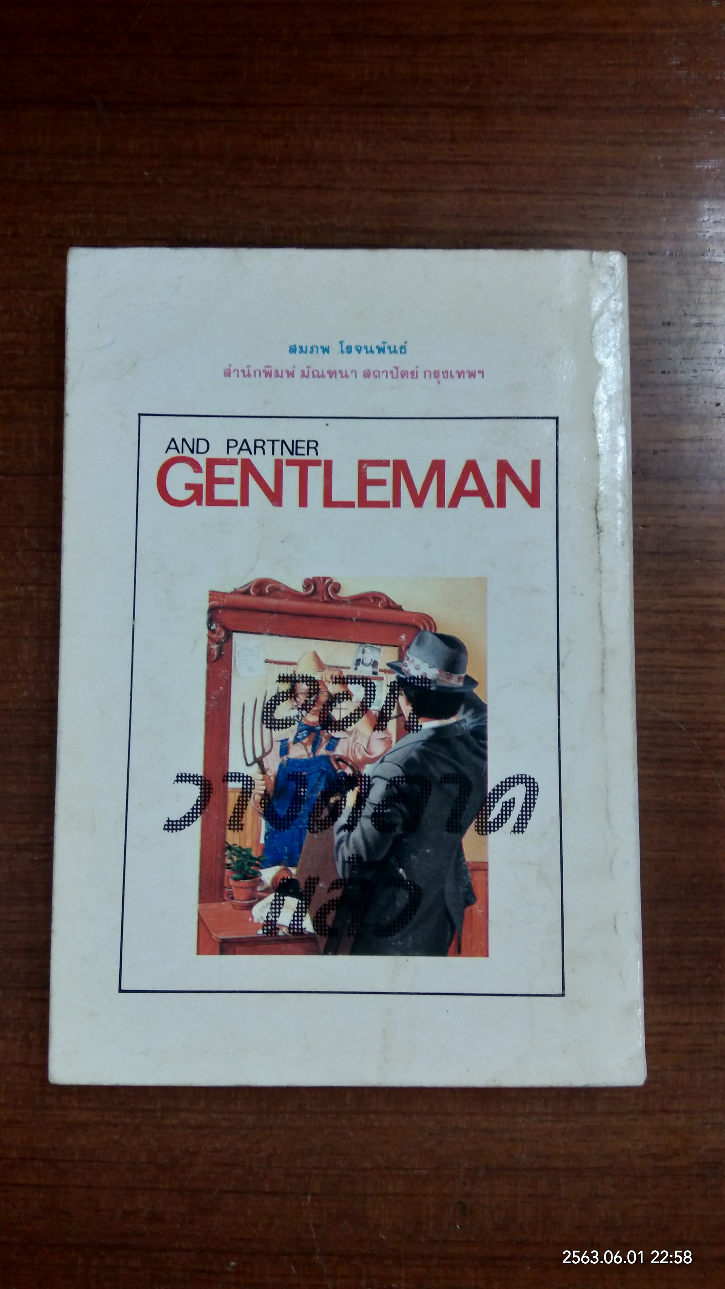 พระอาจารย์ ฝั้น อาจาโร / สมภพ โรจนพันธ์