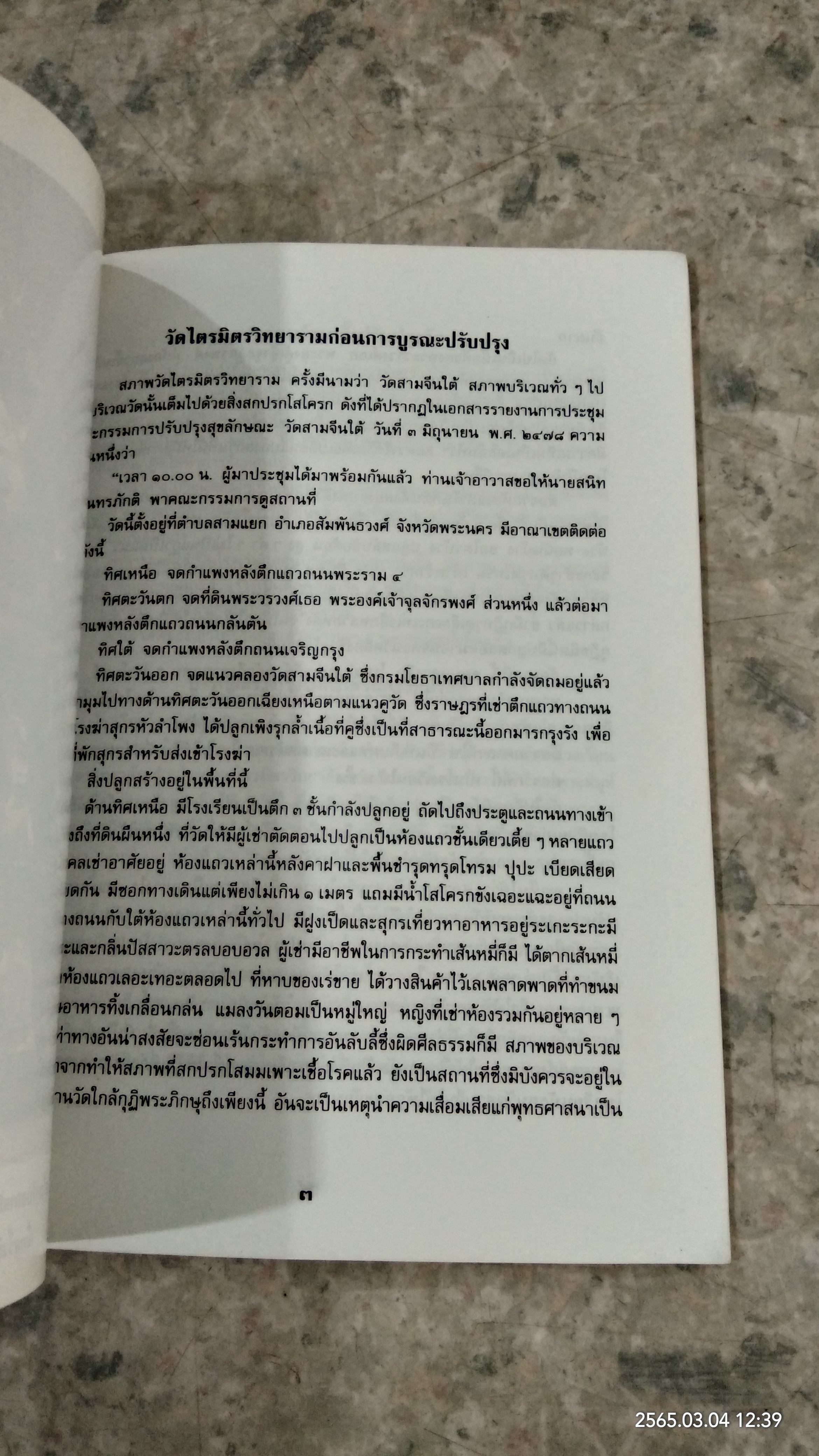 ประวัติวัดไตรมิตรวิทยารามวรวิหาร และ พระพุทธรูปทองคำ