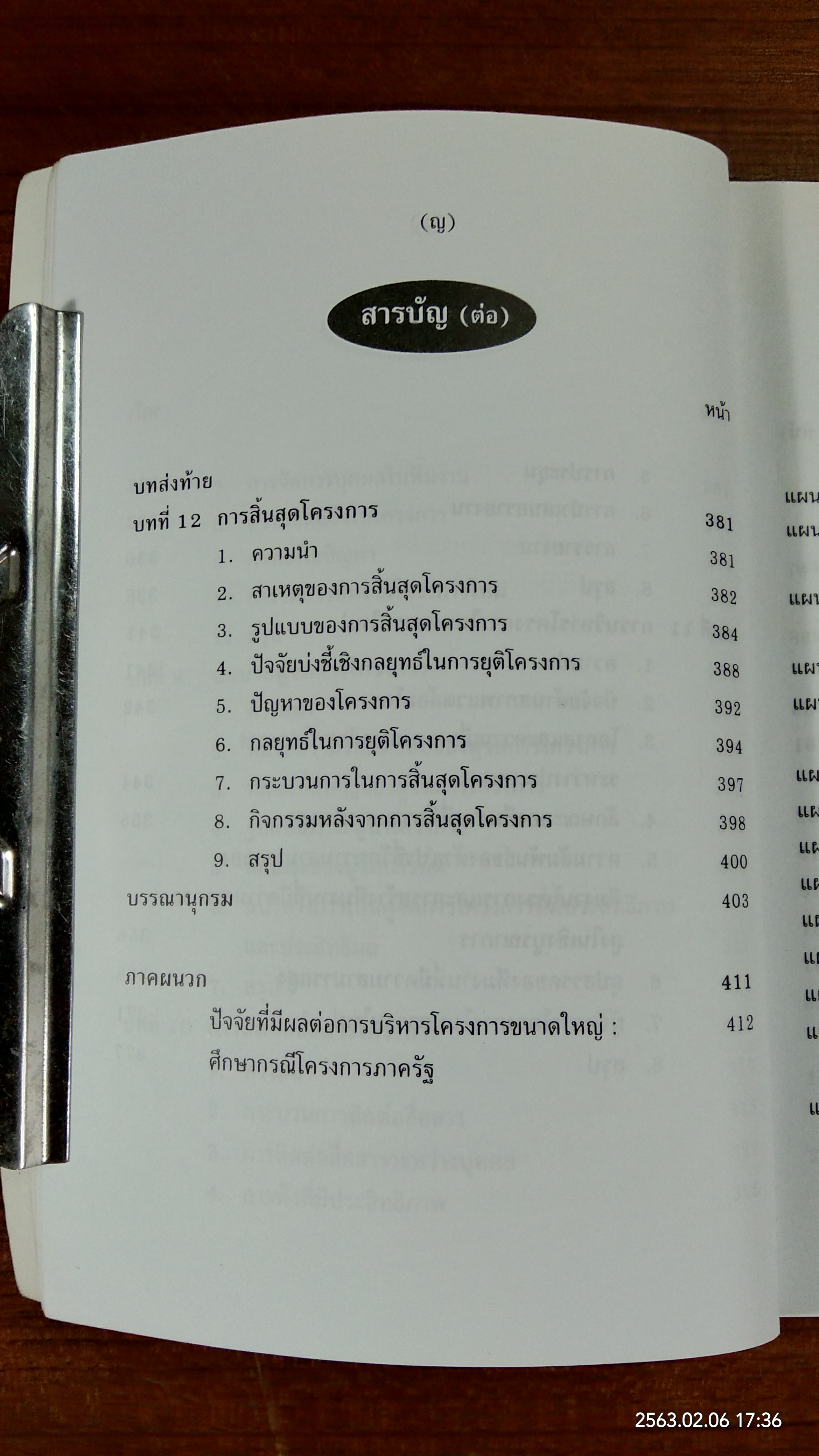 การบริหารโครงการ / ศาสตราจารย์ ดร.สมบัติ ธำรงธัญวงศ์