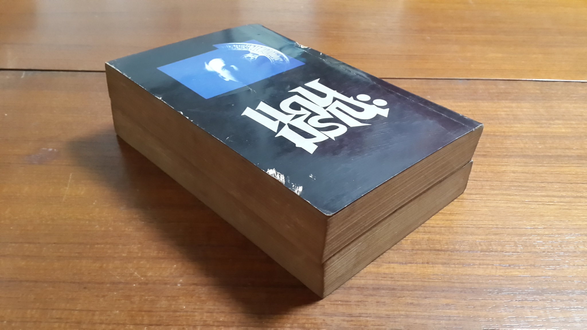 แดนมรณะ (2 เล่มจบ) / สตีเฟน คิง