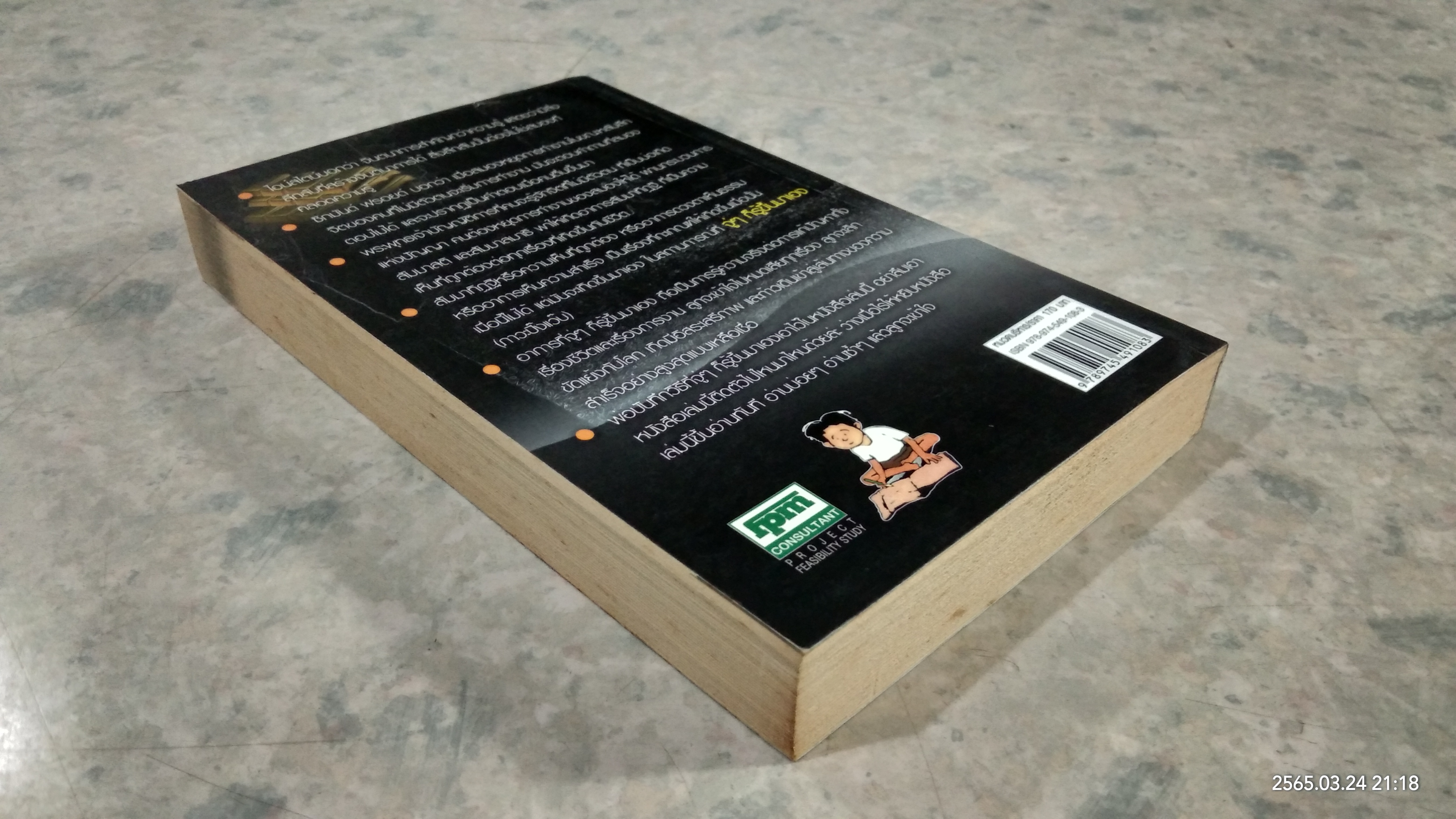 ก่อนพ่อตาย 5 / ชาย กิตติคุณาภรณ์