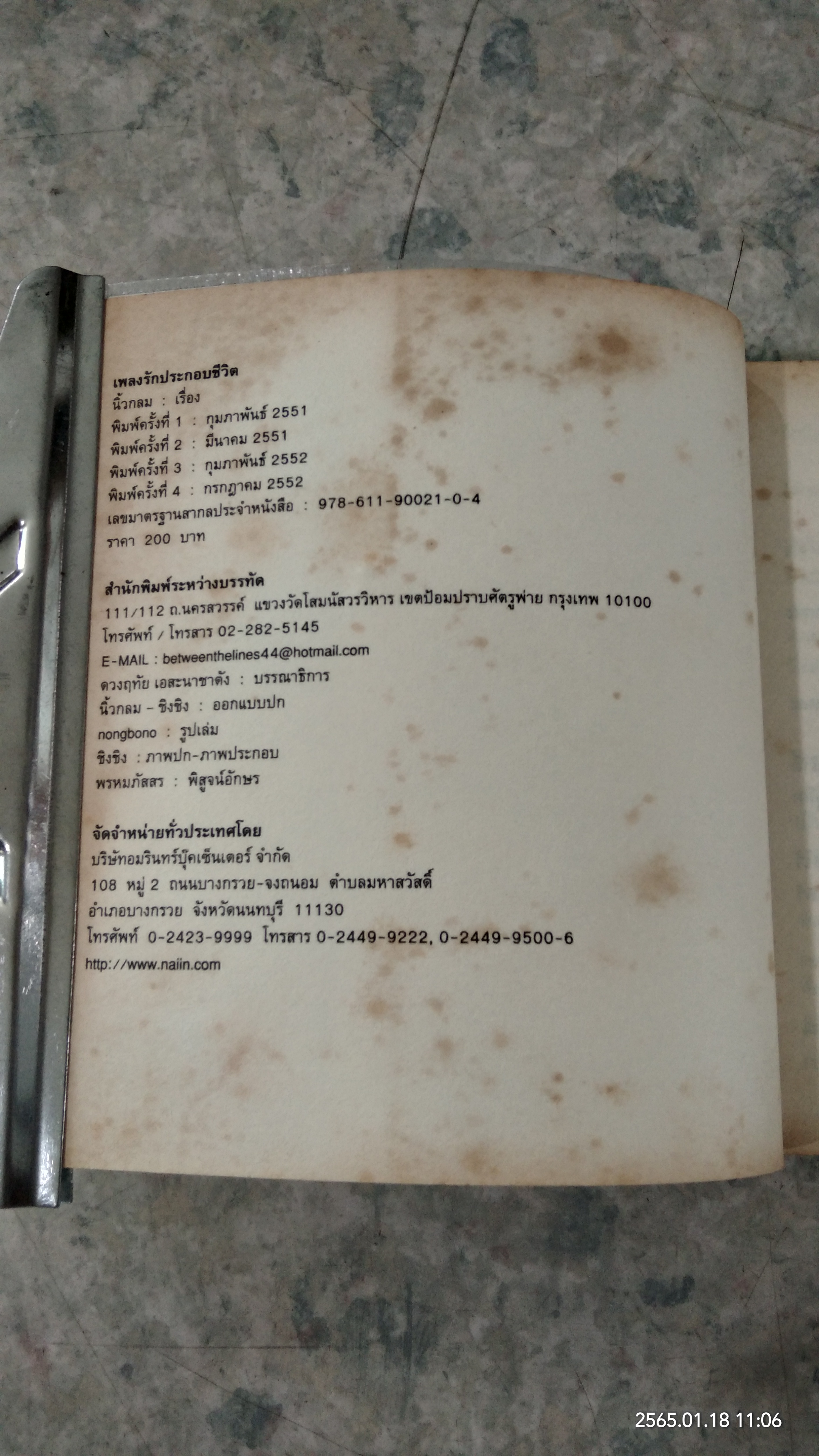 เพลงรักประกอบชีวิต / นิ้วกลม