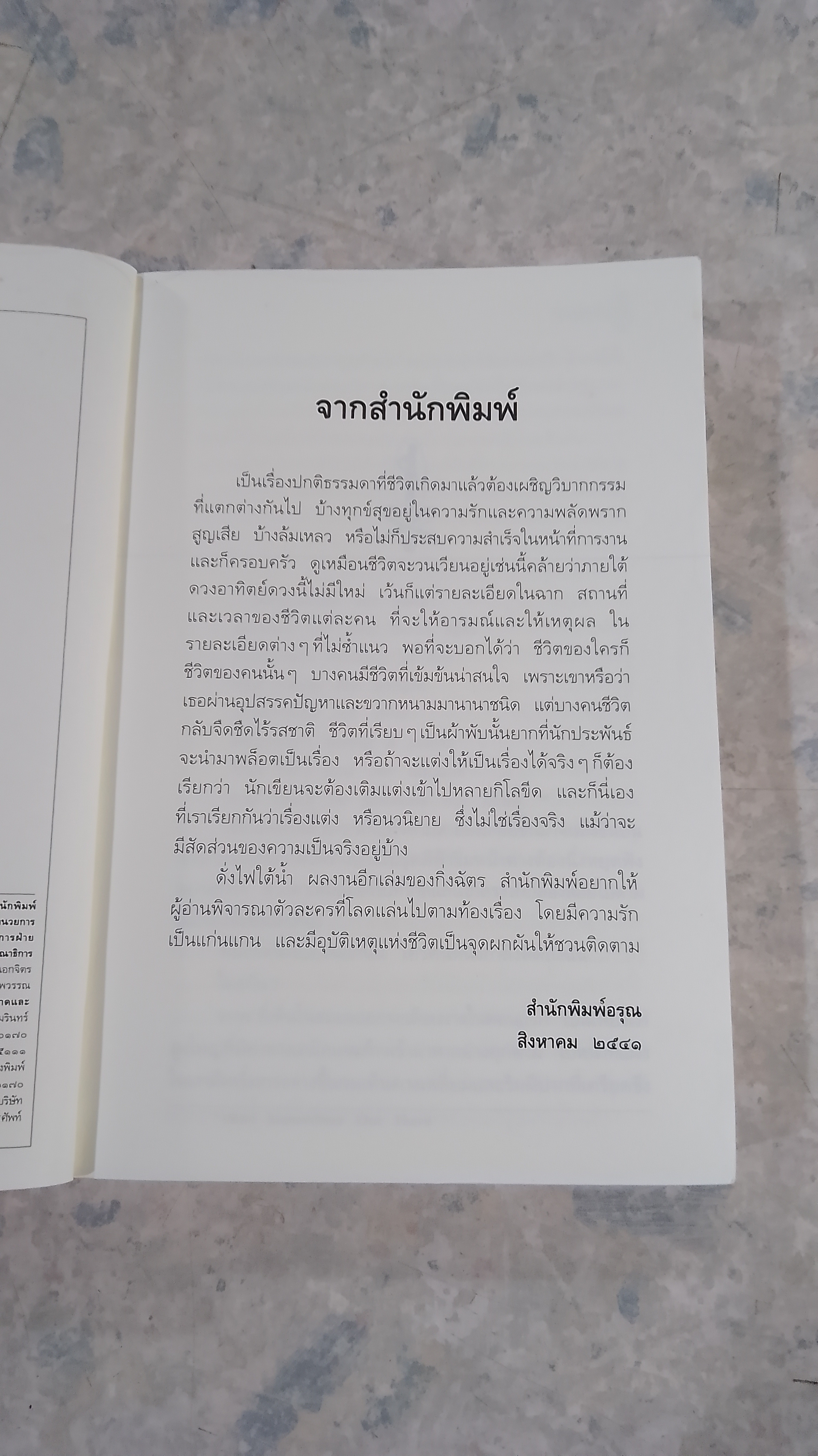 ดั่งไฟใต้น้ำ / กิ่งฉัตร