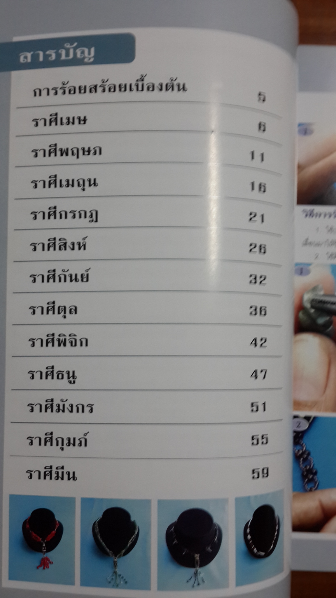 ร้อยสร้อยหินทิเบตตามราศี / น้ำค้าง จินดาศักดิ์