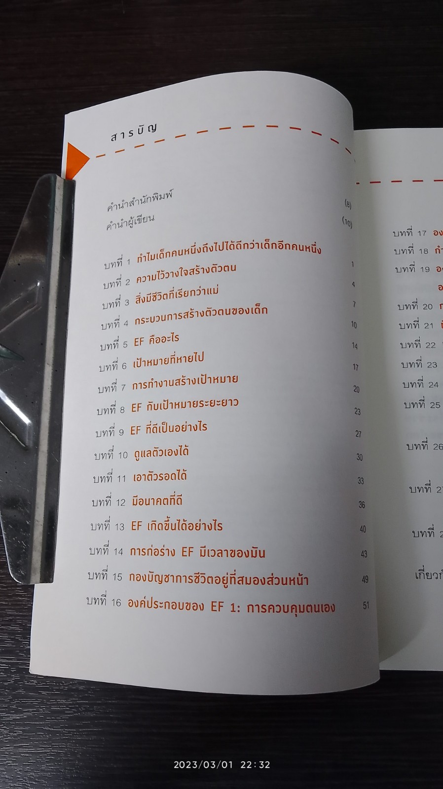 เลี้ยงลูกอย่างไรให้ได้ EF / นพ.ประเาริฐ ผลิตผลการพิมพ์