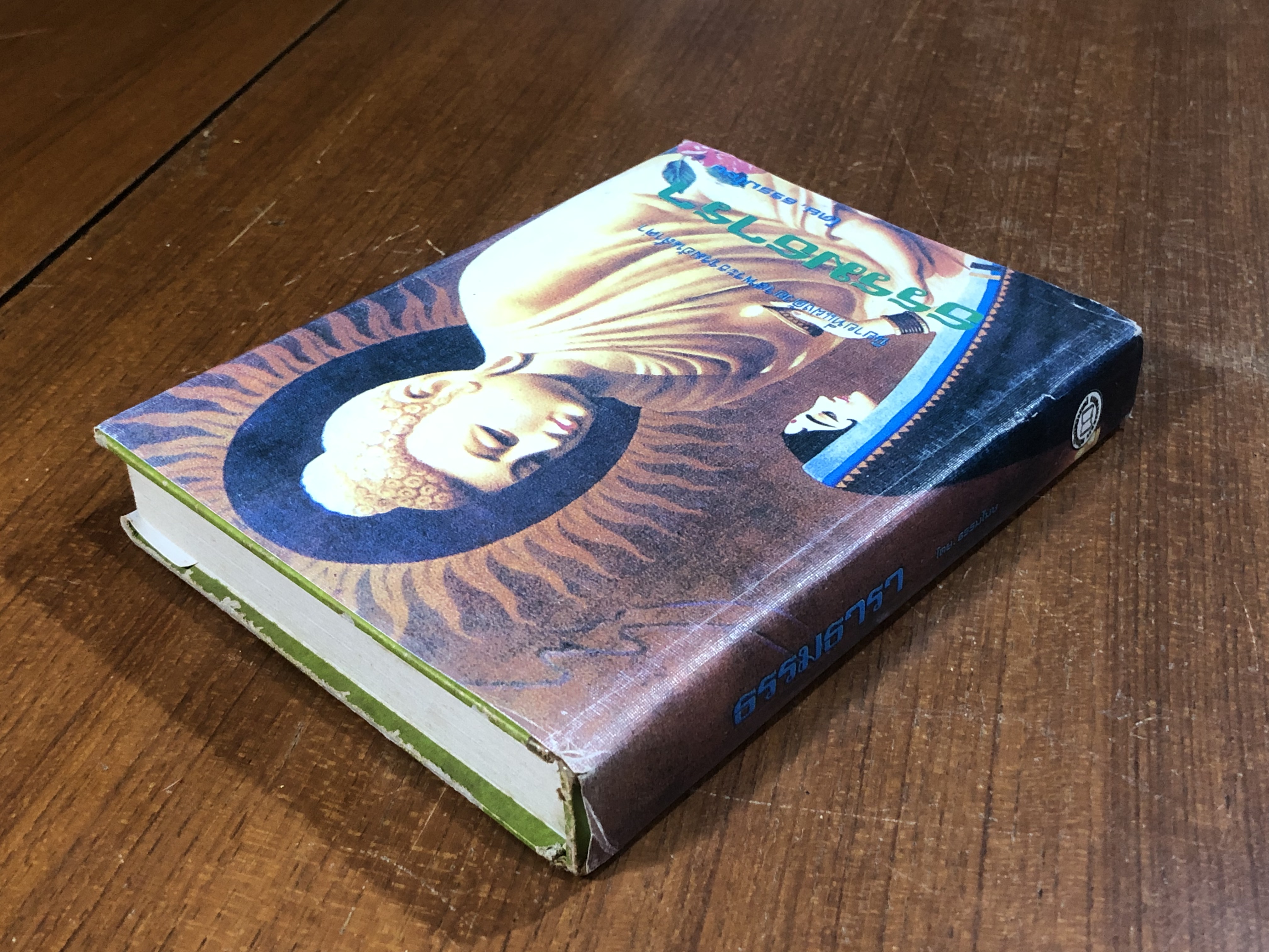 ธรรมธารา / ธรรมโฆษ