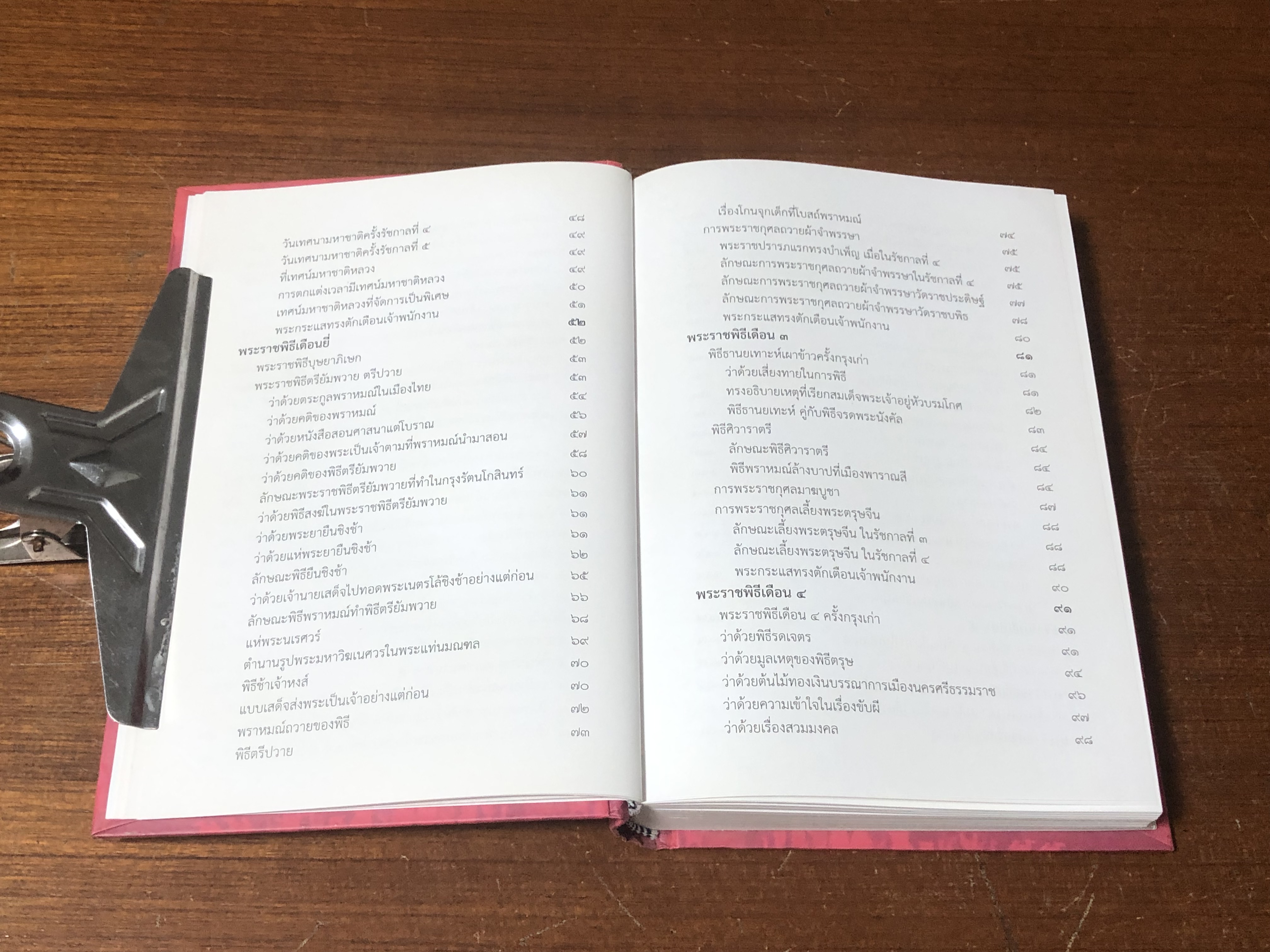พระราชพิธีสิบสองเดือน พระราชนิพนธ์ใน พระบาทสมเด็จพระจุลจอมเกล้าเจ้าอยู่หัว