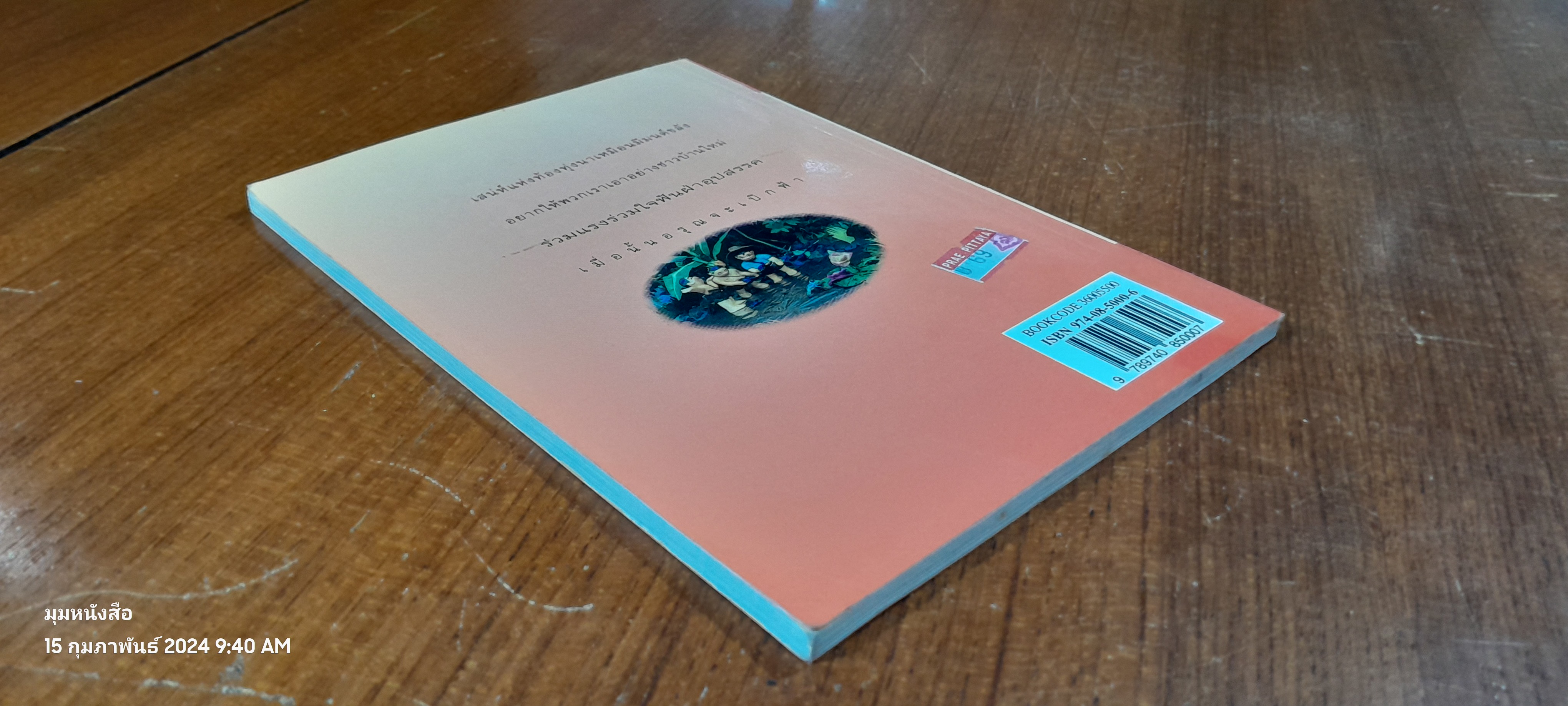 ฟ้าหลังฝน / มานพ ถนอมศรี