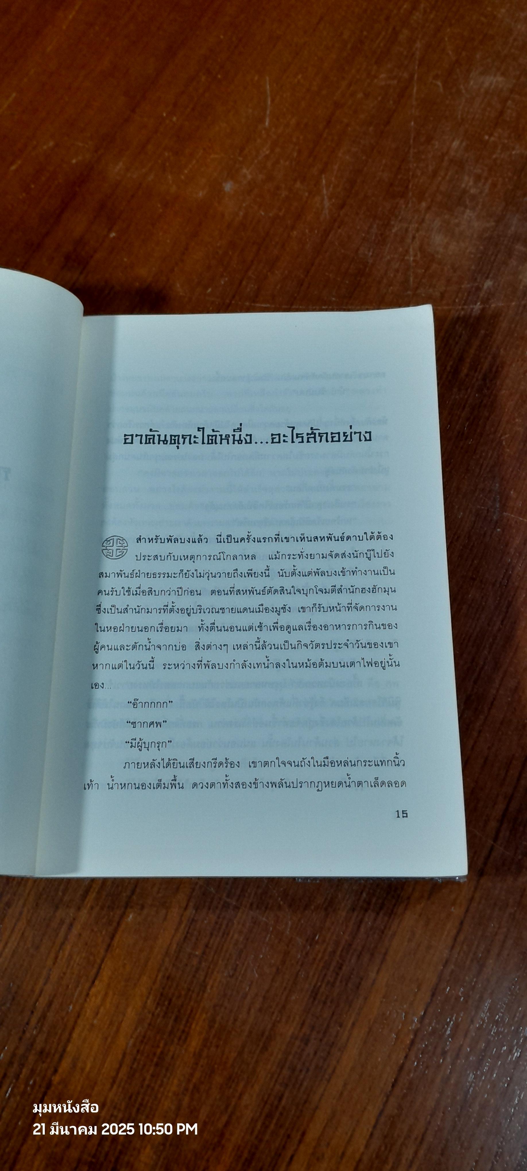 ประกาศิตจอมราชันย์ เล่ม 3 / อิม มู-ซอง