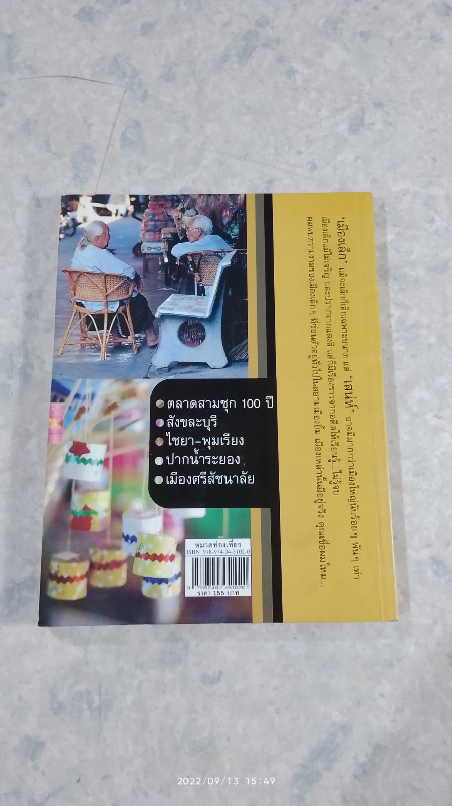 5 เมืองเล็กน่าเที่ยว / ชาธร สิทธิเคหภาค