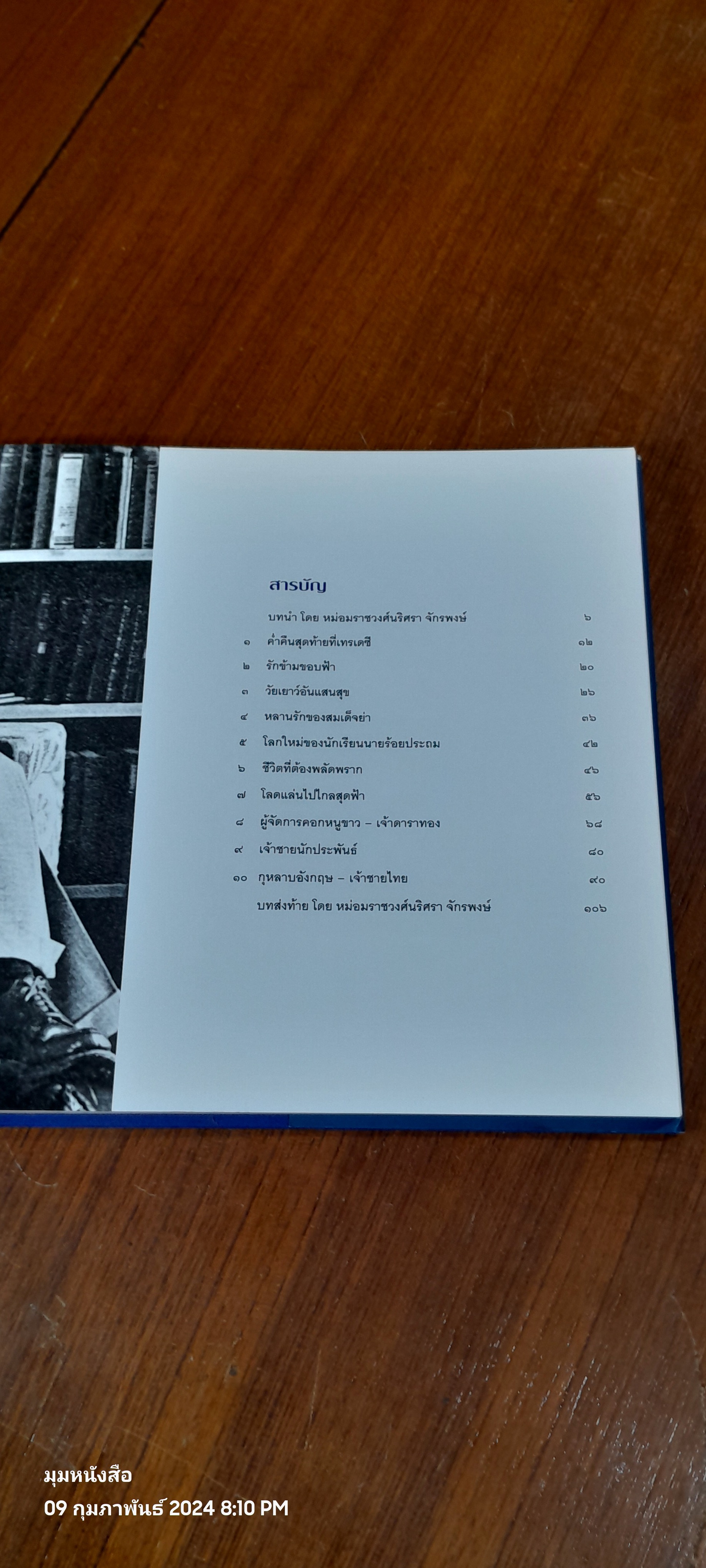 ๑๐๐ ปี จุลจักรพงษ์ ๑๙๐๘ - ๒๐๐๘ + DVD