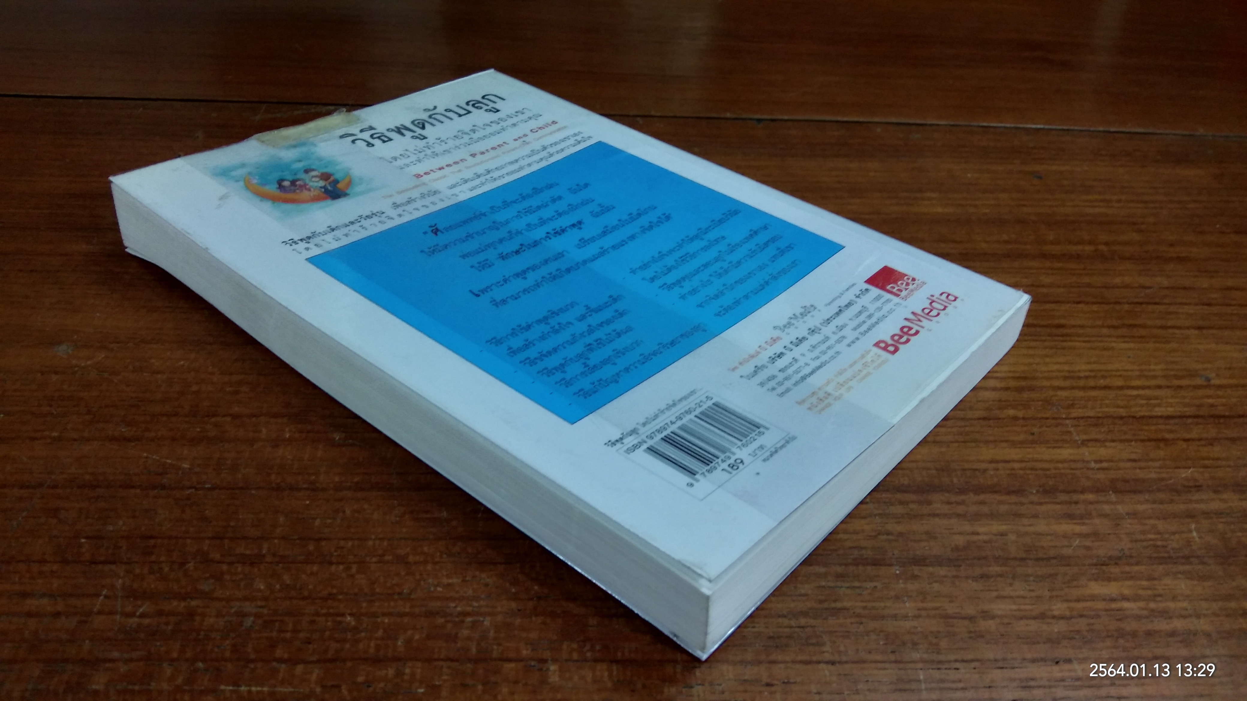 วิธีพูดกับลูก / ดร. เฮม จีนอตต์