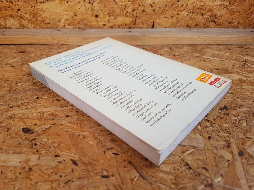 เห็นแก่ตัวสักนิดชีวิตจะซาบซ่า / ชลิตา ธีรวัฒนา