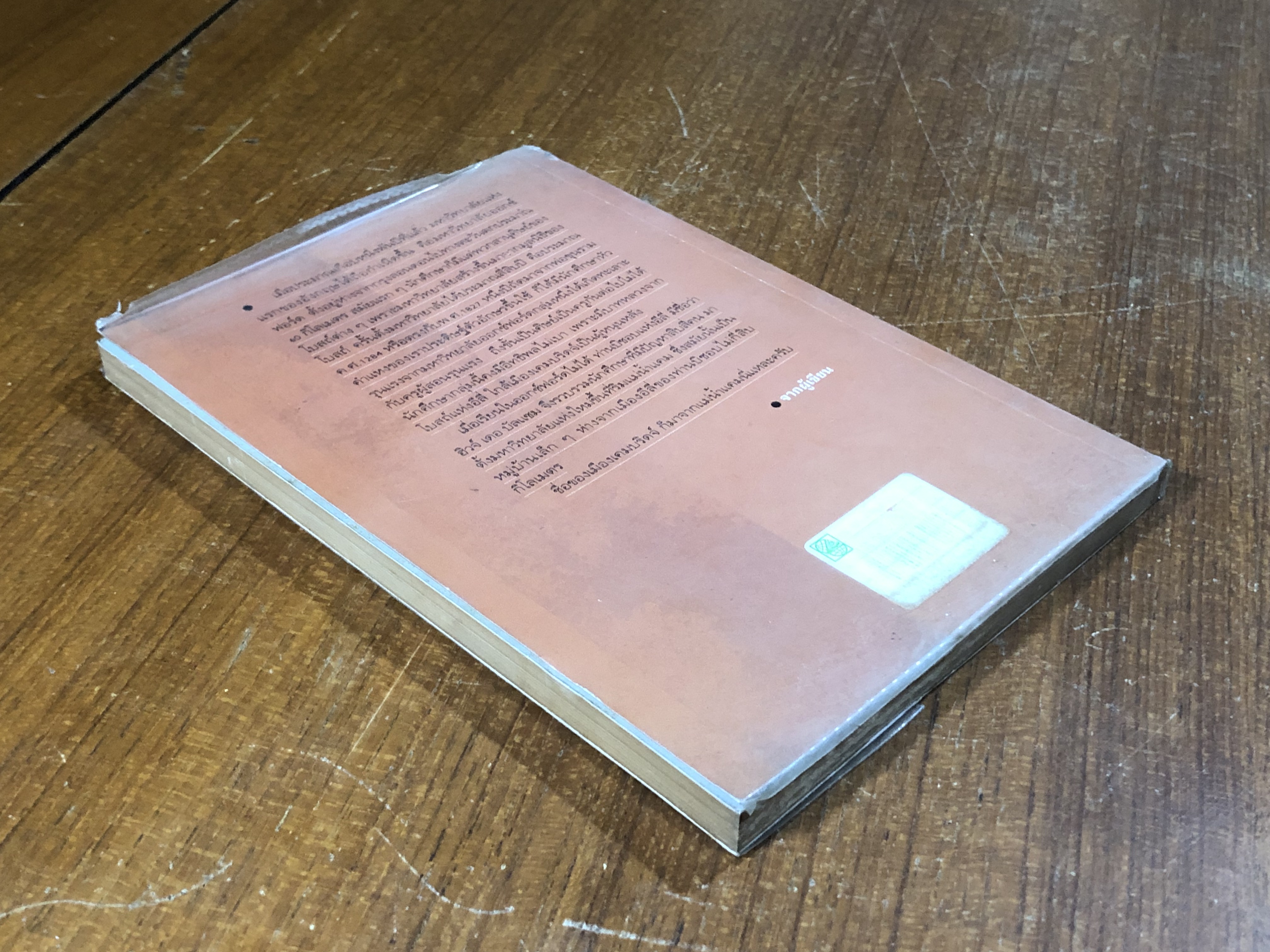 ใบไม้ผลิที่เคมบริดจ์ / วัธนา บุญยัง