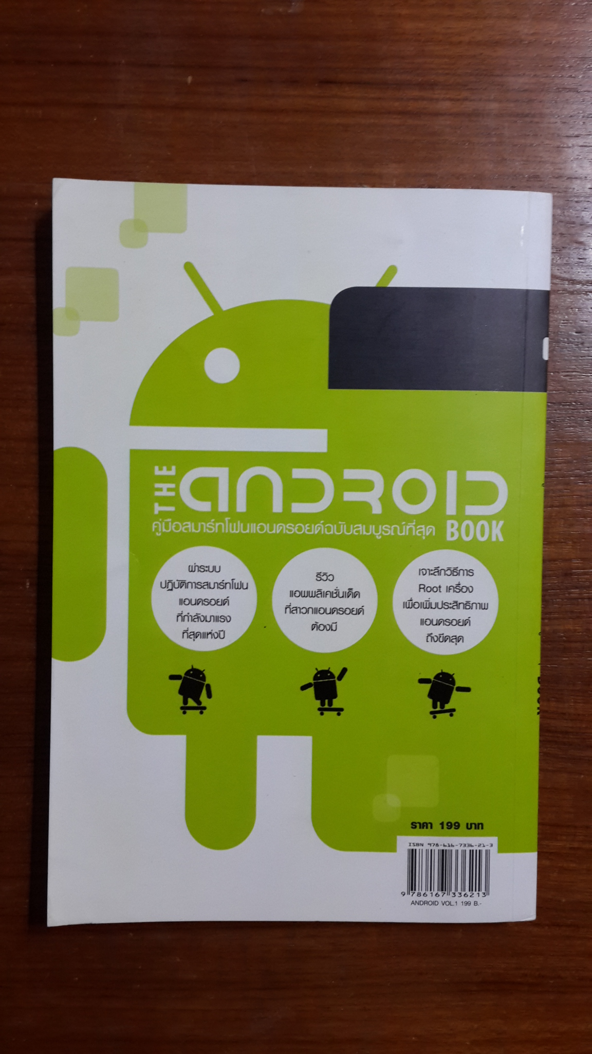 The Android book คู่มือผู้ใช้สมาร์ทโฟนแอนดรอยด์ฉบับสมบูรณ์ที่สุด / บัญชา ปิติโกมล