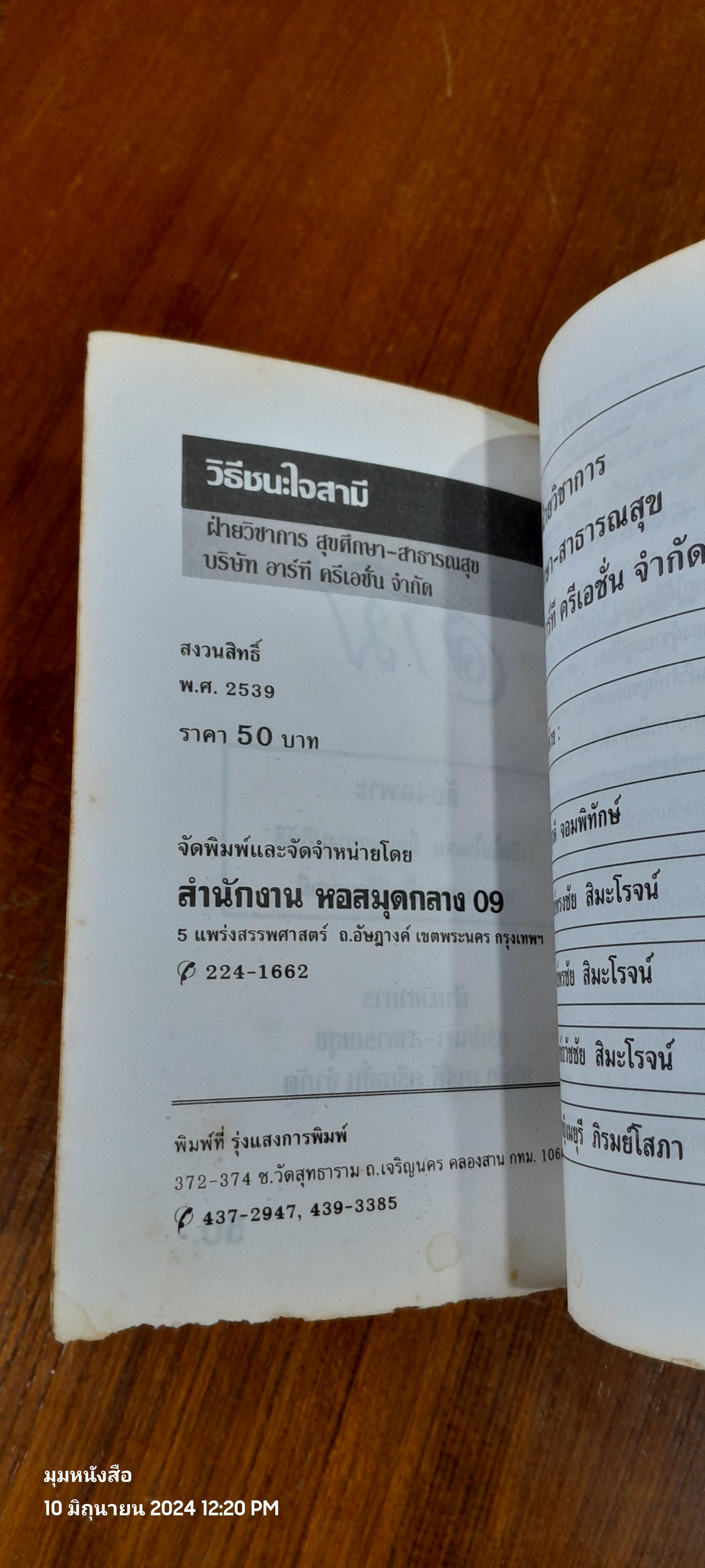 วิธีชนะใจสามี (สภาพไม่สมบูรณ์)
