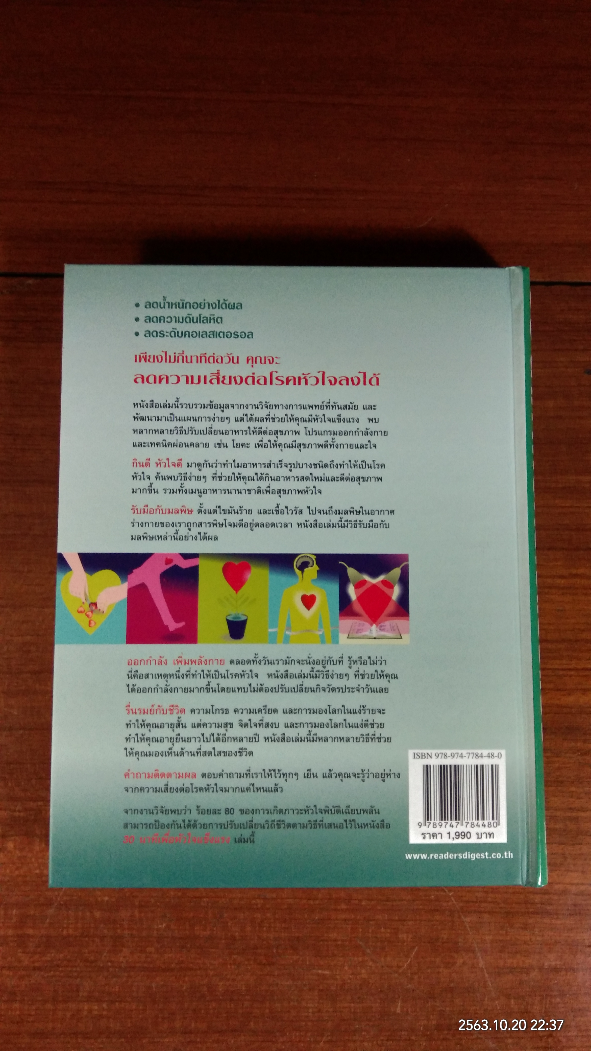 30 นาที เพื่อหัวใจแข็งแรง / รีดเดอร์ส ไดเจสท์