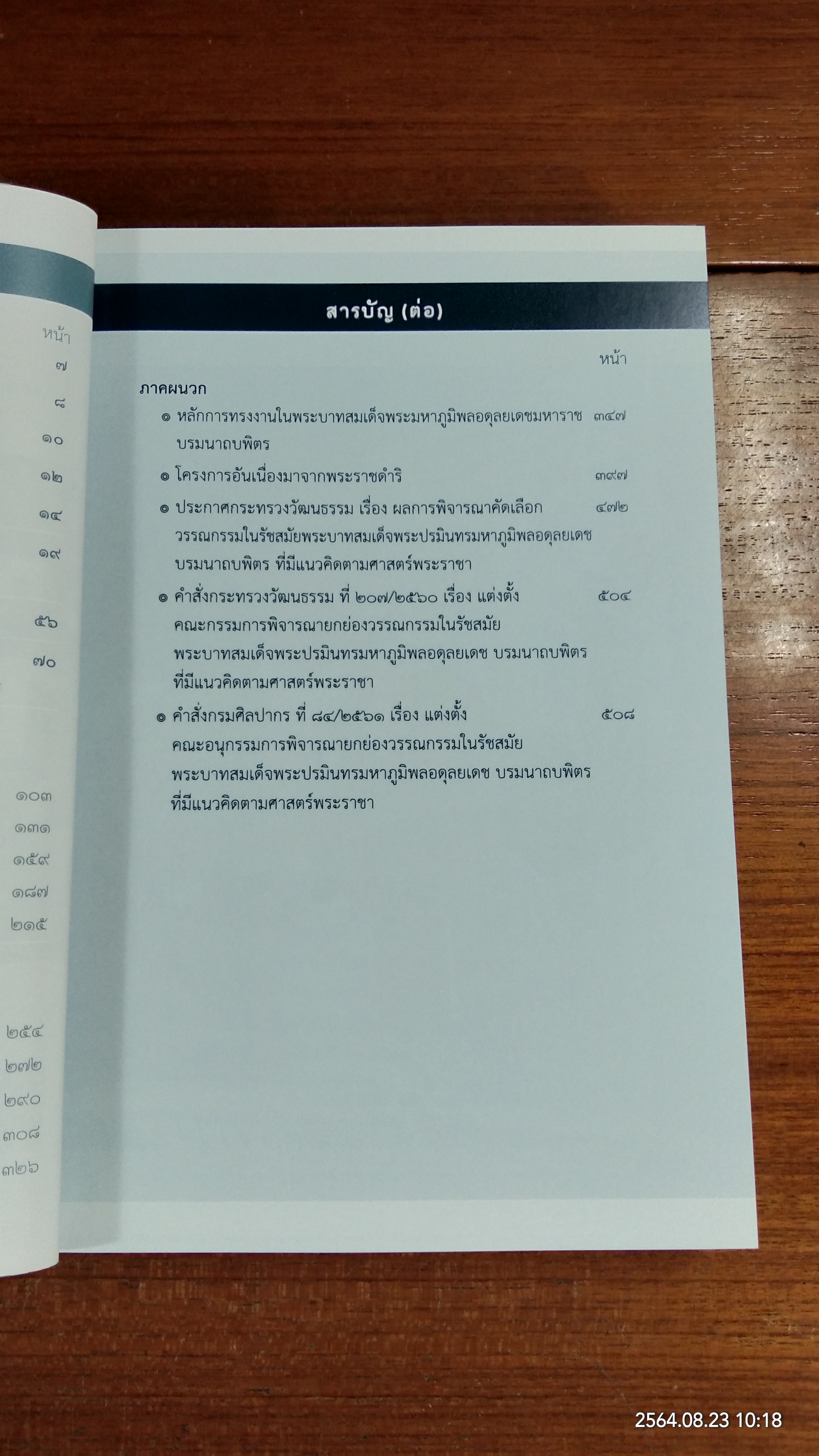 วรรณกรรมยอดเยี่ยมในสมัยรัชกาลที่ ๙ ตามแนวคิดศาสตร์พระราชา / กรมศิลปากร