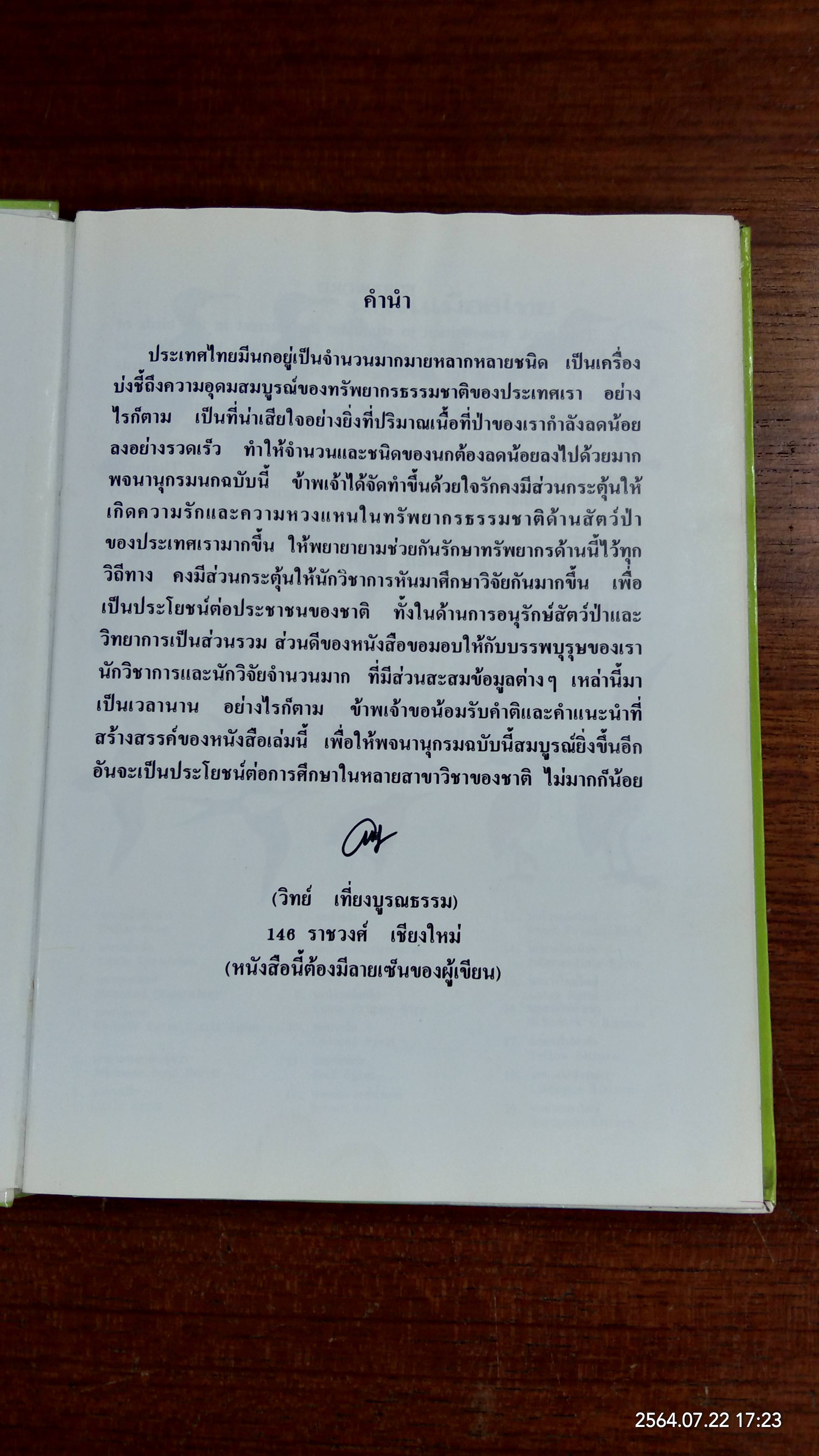 นกในเมืองไทย (มีตราห้องสมุด-มีรอยโดนน้ำ) / ดร.วิทย์ เที่ยงบูรณธรรม