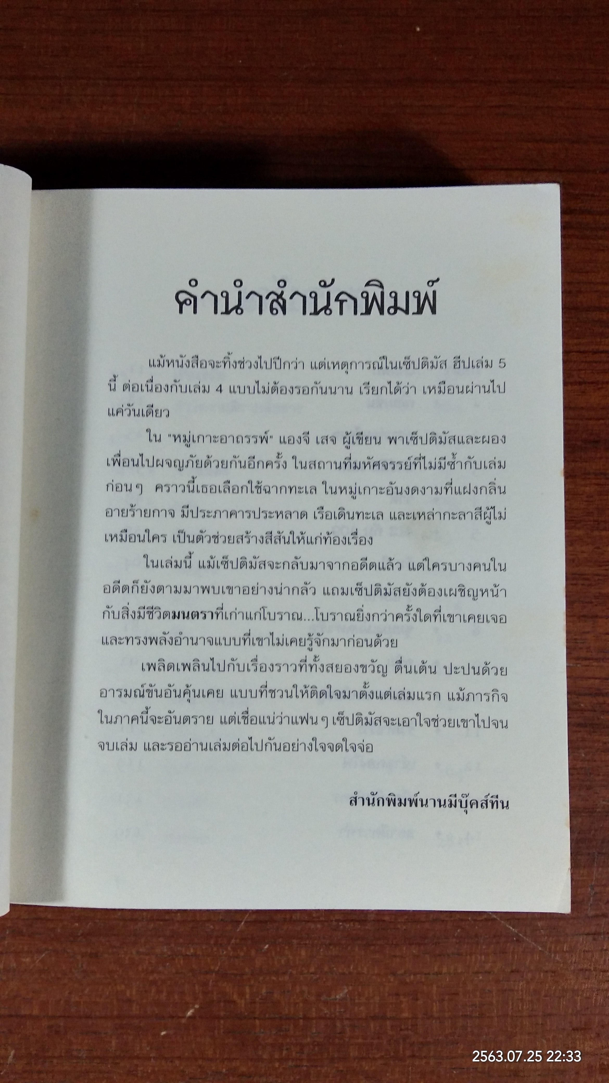 เซ็ปติมัส ฮีป ปาฏิหาริย์หมายเลขเจ็ด เล่มห้า หมู่เกาะอาถรรพ์ / แองจี เสจ