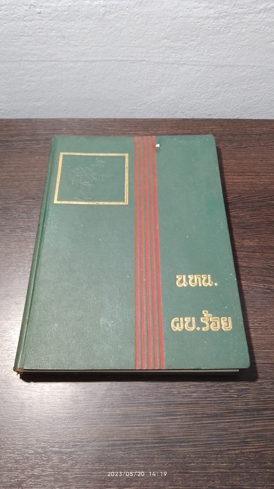 นทน.ผบ.ร้อย รุ่น 17 พ.ศ.2500