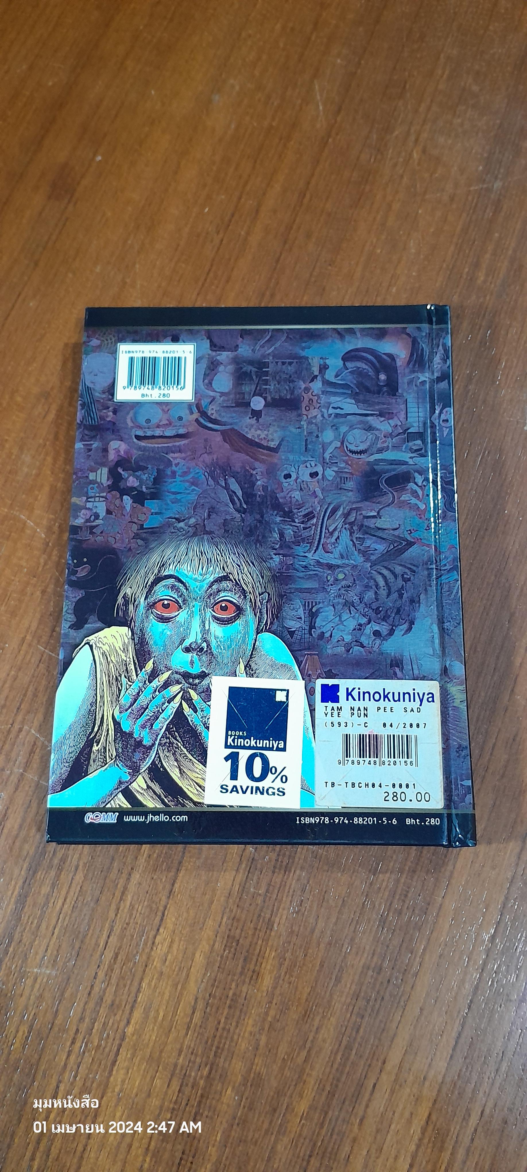 ตำนานปีศาจญี่ปุ่น / Shigeru Mizuki