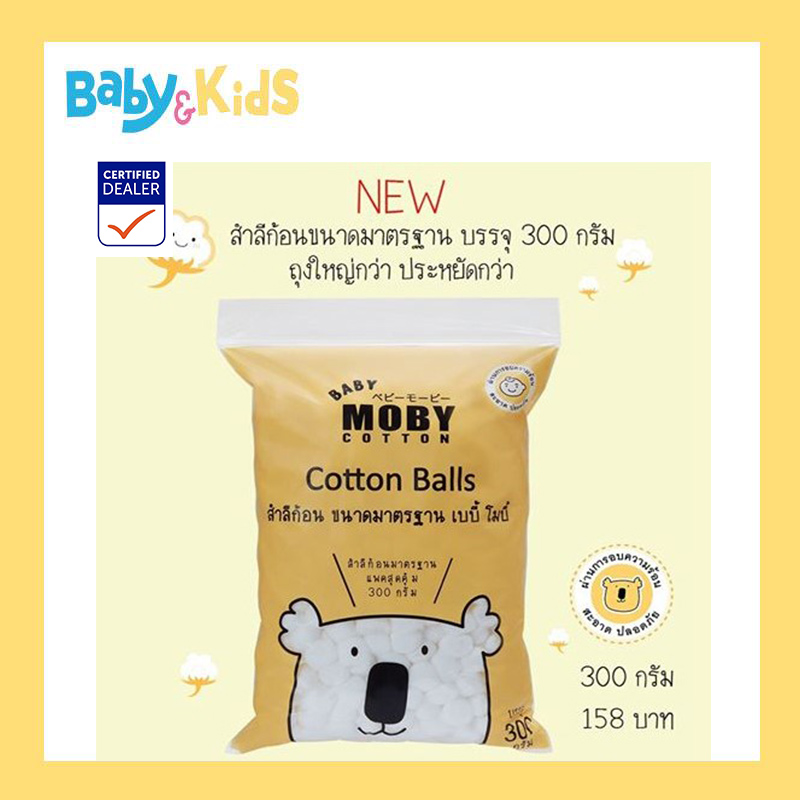 Moby สำลีก้อนเล็ก ขนาดมาตรฐาน 300 g./3 ห่อ