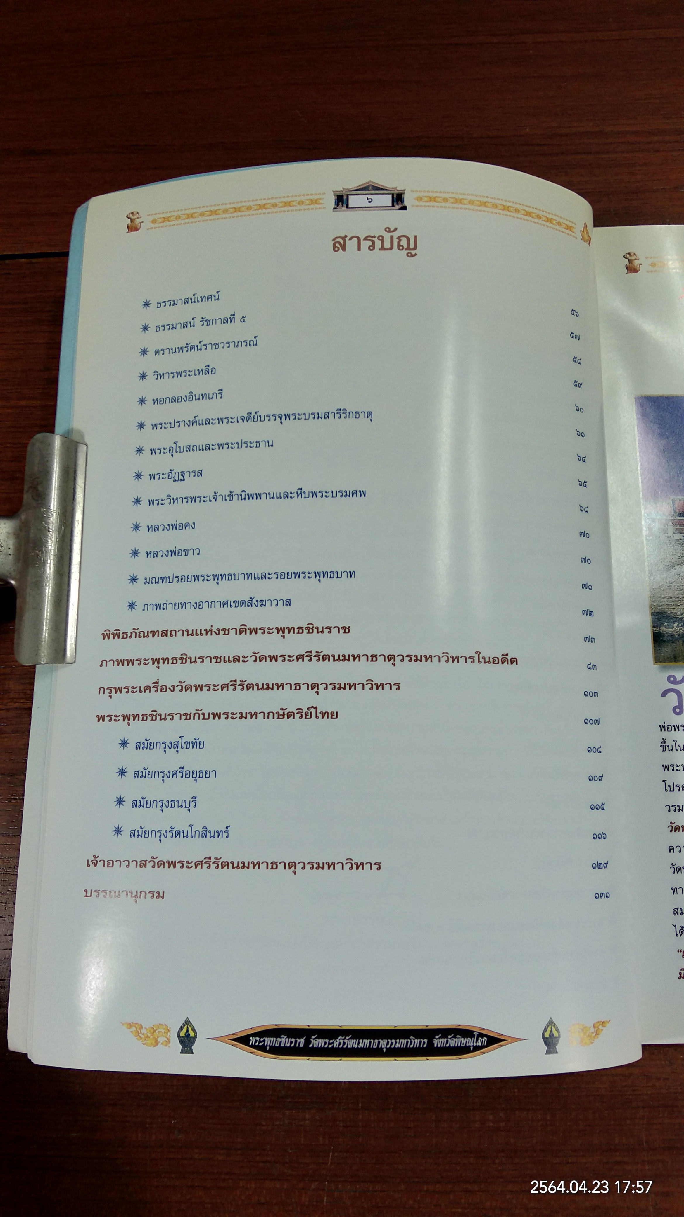 พระพุทธชินราช วัดพระศรีรัตนมหาธาตุวรมหาวิหาร พิษณุโลก