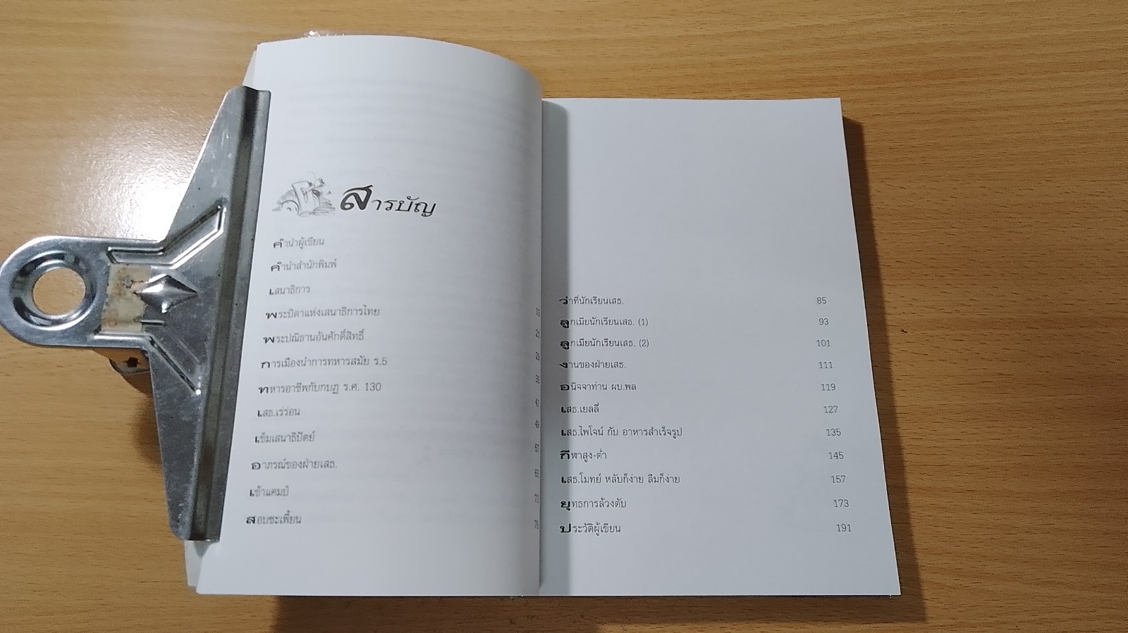 เรียบร้อยโรงเรียนเสธ. / วิชัย ภูเวียงกล้า