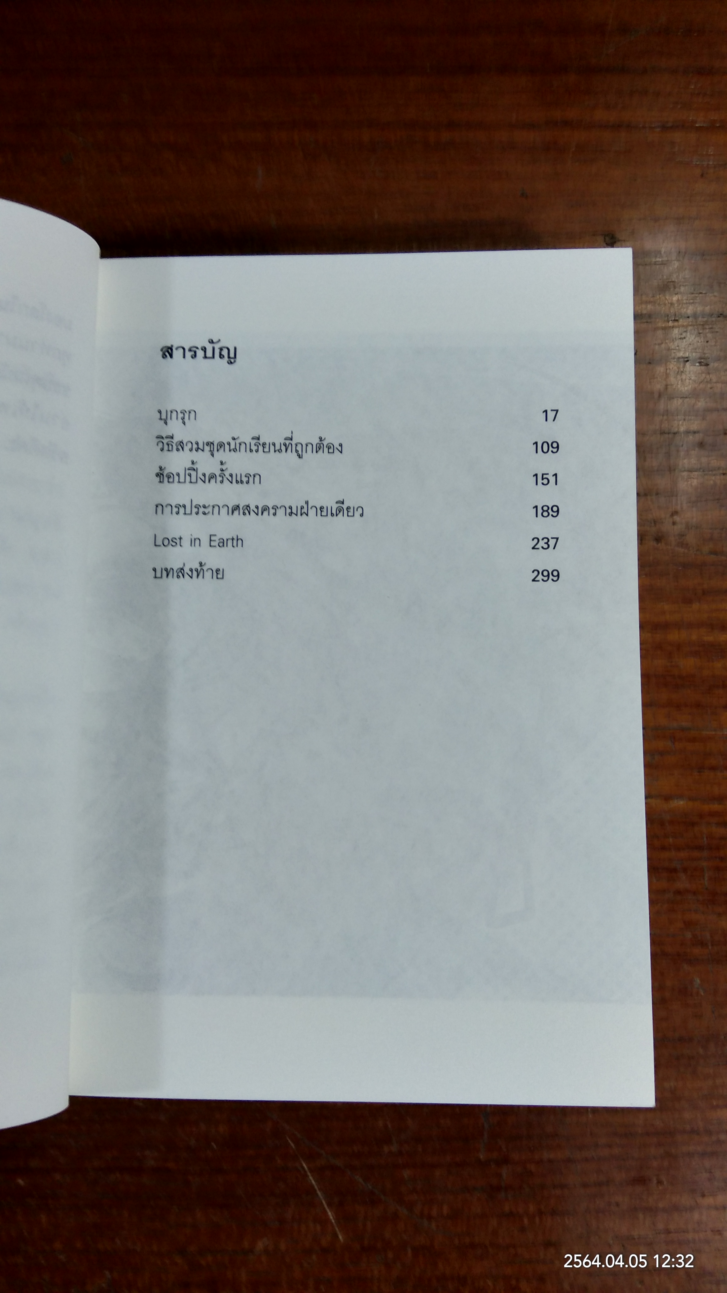 ภารกิจจับคู่ คุณหนูต่างดาว / อุเอโนะ ยู