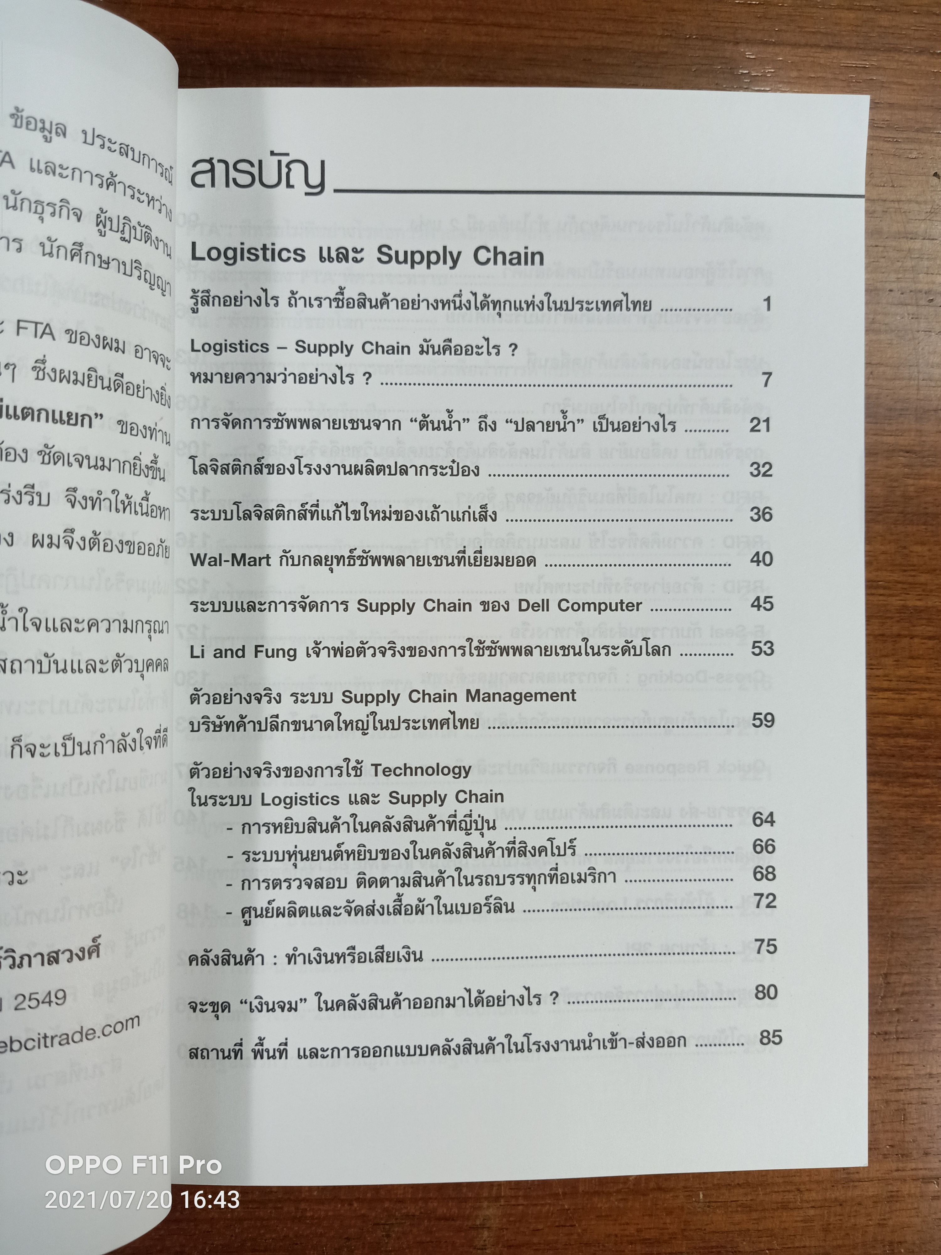 กลยุทธ์ Logistics รุก-รับ FTA / โดย สายัญห์ จันทร์วิภาสวงศ์