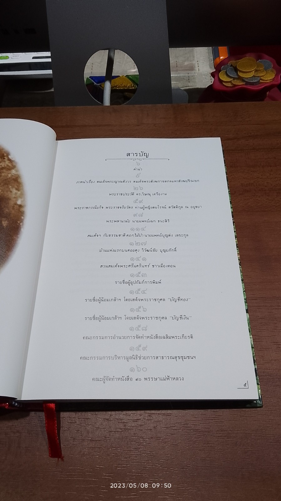 ๙๐ พรรษา แม่ฟ้าหลวง