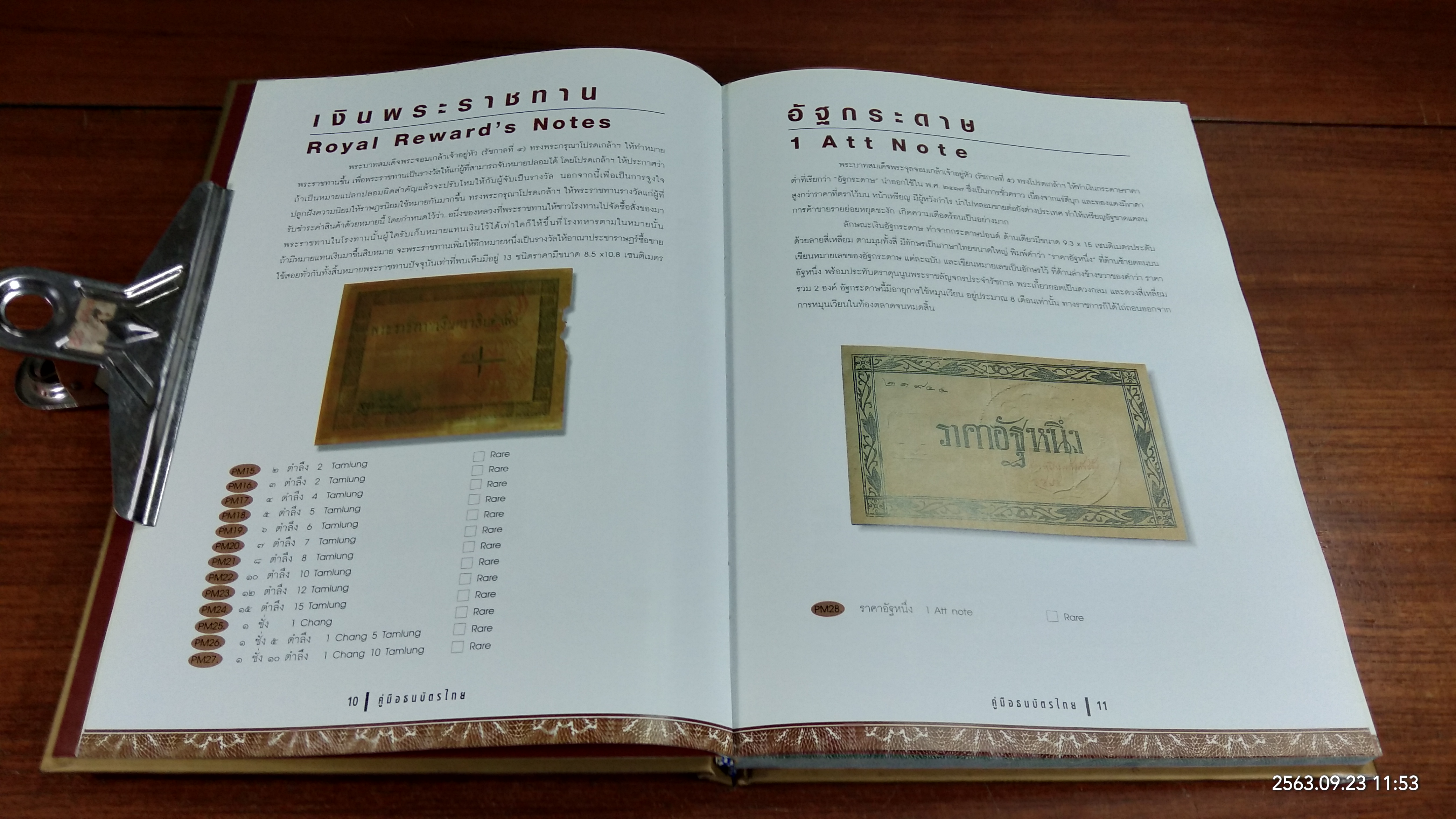 คู่มือธนบัตรไทย / สมชาย แสงเงิน