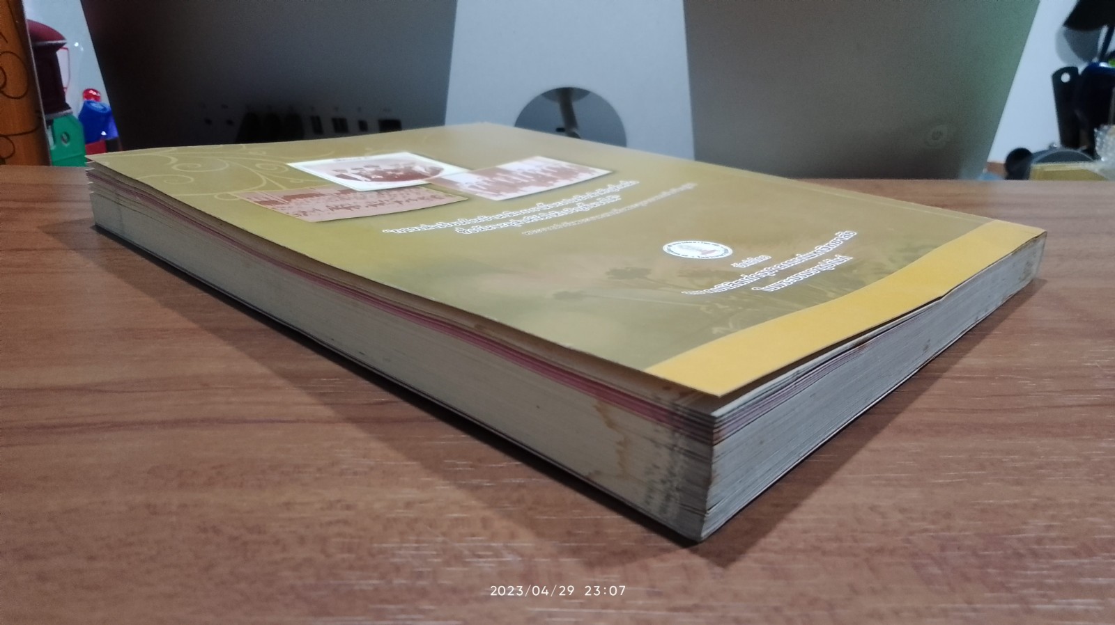 ๑๐๐ ปี พระราชสมัญญานาม พระปิยมหาราชกับการศึกษาไทย (มีรอยโดนน้ำ)