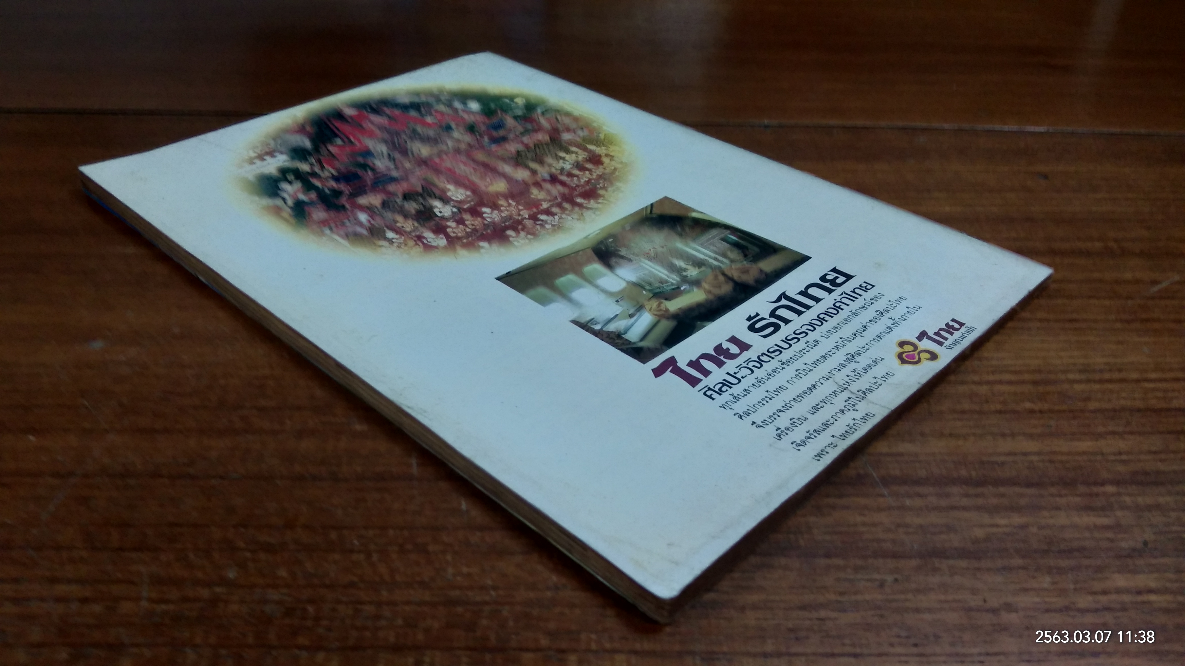 ศิลปวัฒนธรรม : ปีที่ 9 ฉบับที่ 11