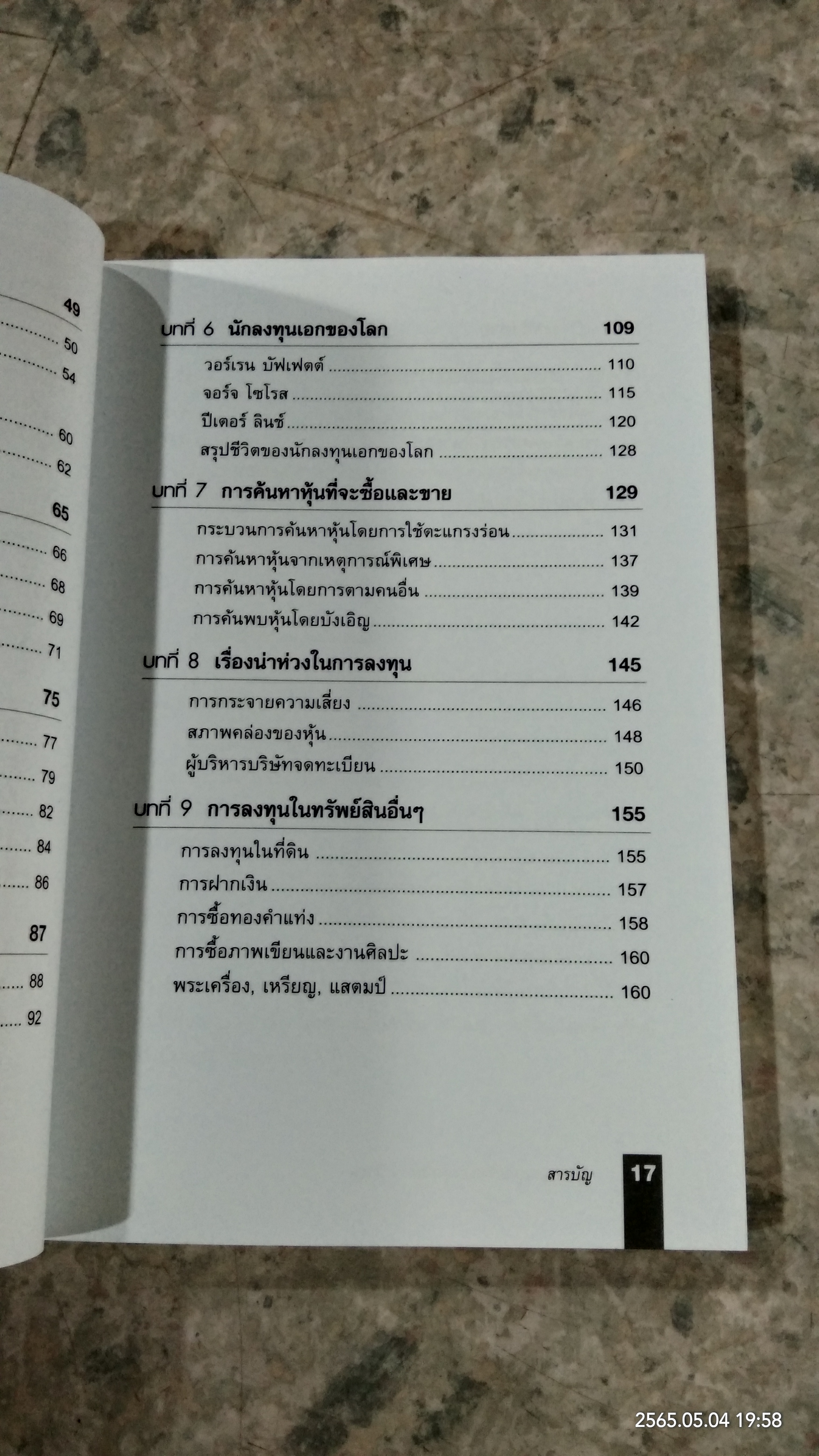 ตีแตก กลยุทธ์การเล่นหุ้นในภาวะวิกฤต / ดร.นิเวศน์ เหมวชิรวรากร