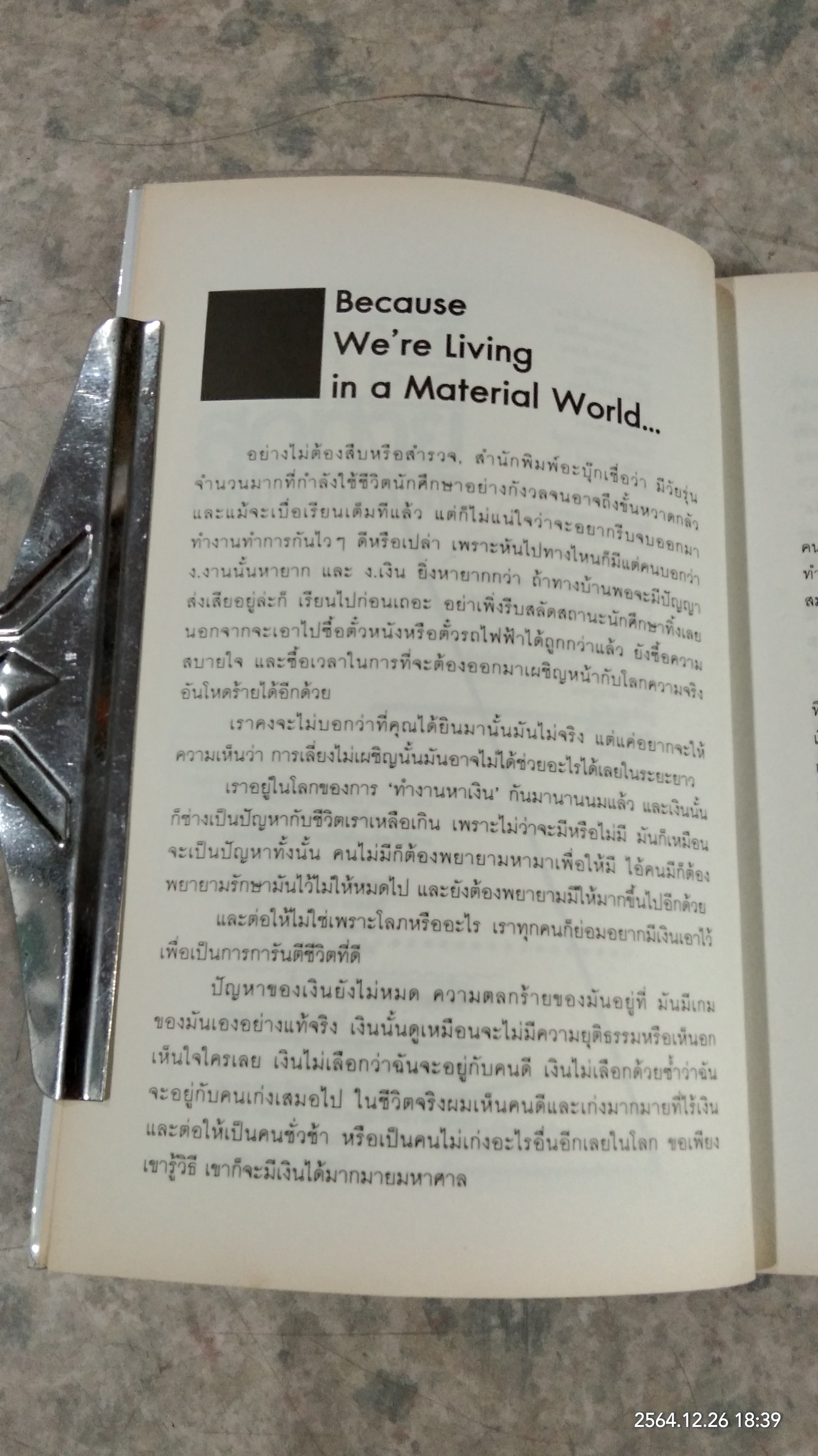 การลาออกครั้งสุดท้าย / ภาณุมาศ ทองธนากุล