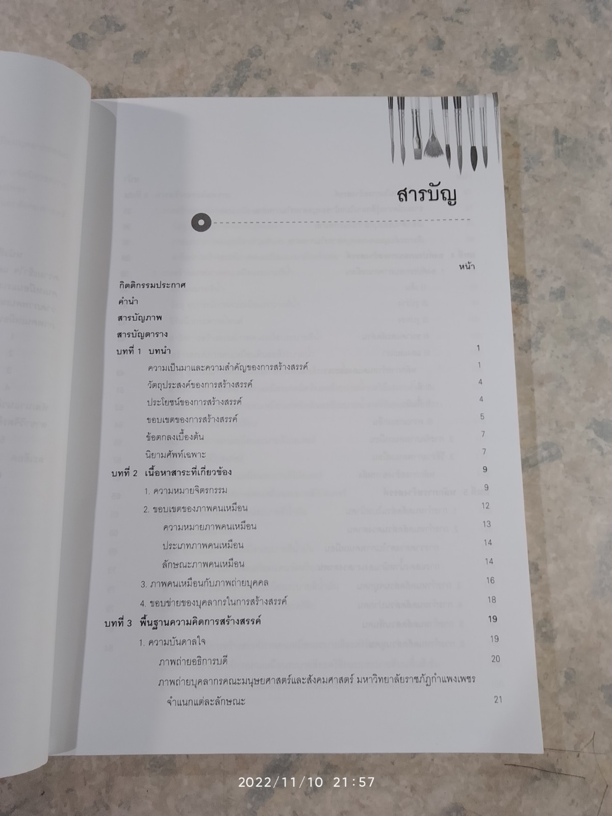 งานสร้างสรรค์จิตรกรรม ภาพคนเหมือนบุคลากร / มัย ตะติยะ