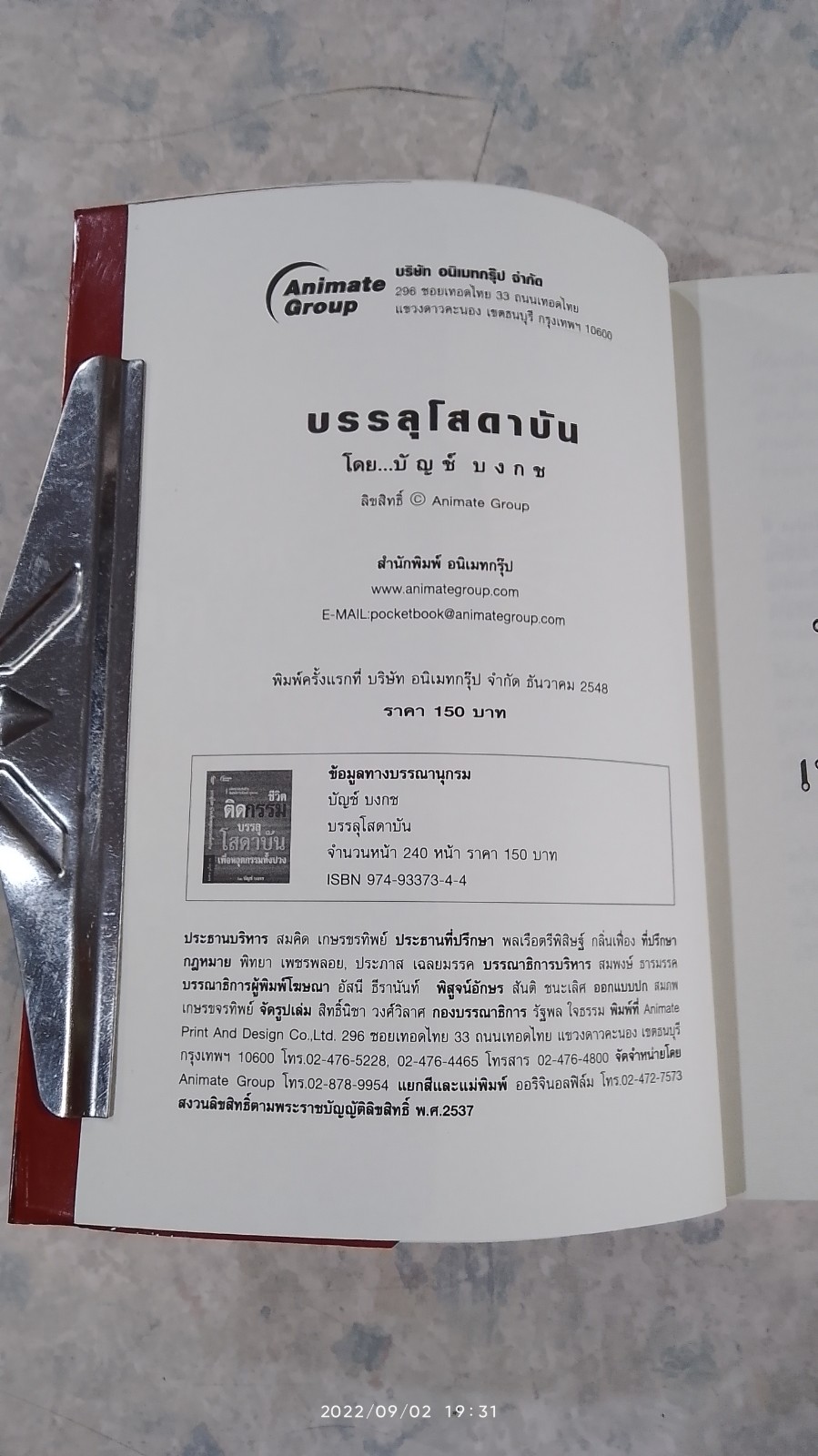 บรรลุโสดาบัน เพื่อหลุดกรรมทั้งปวง / บัญช์ บงกช