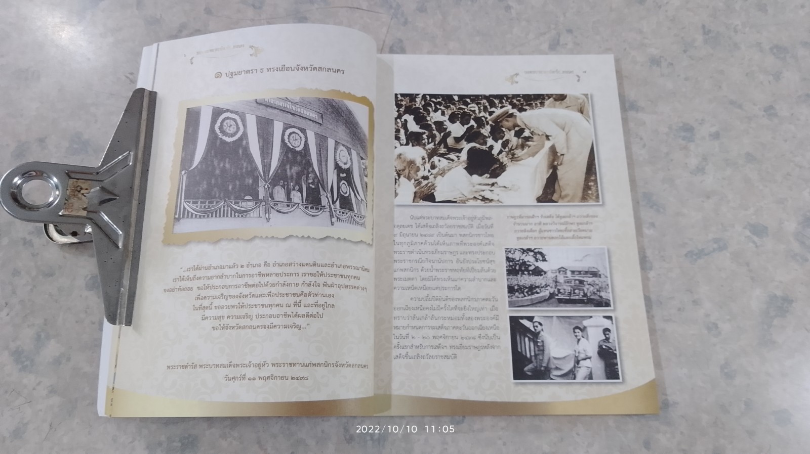 รอยพระบาทยาตรายังจารึก...สกลนคร