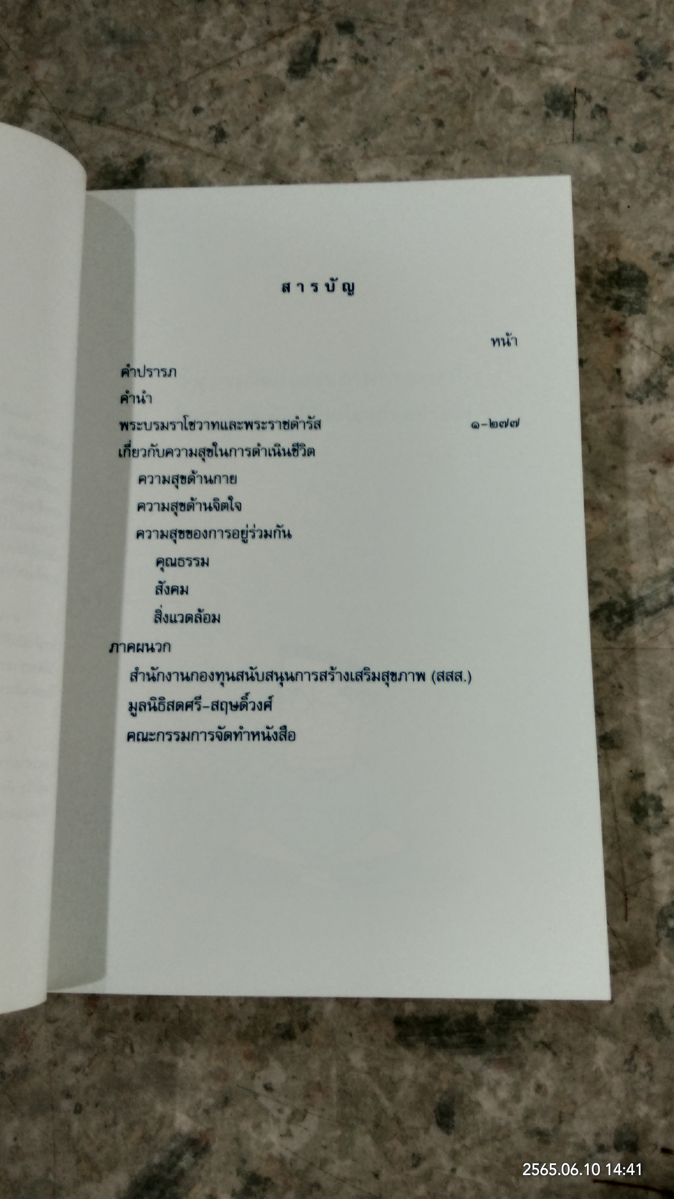 คำพ่อสอน