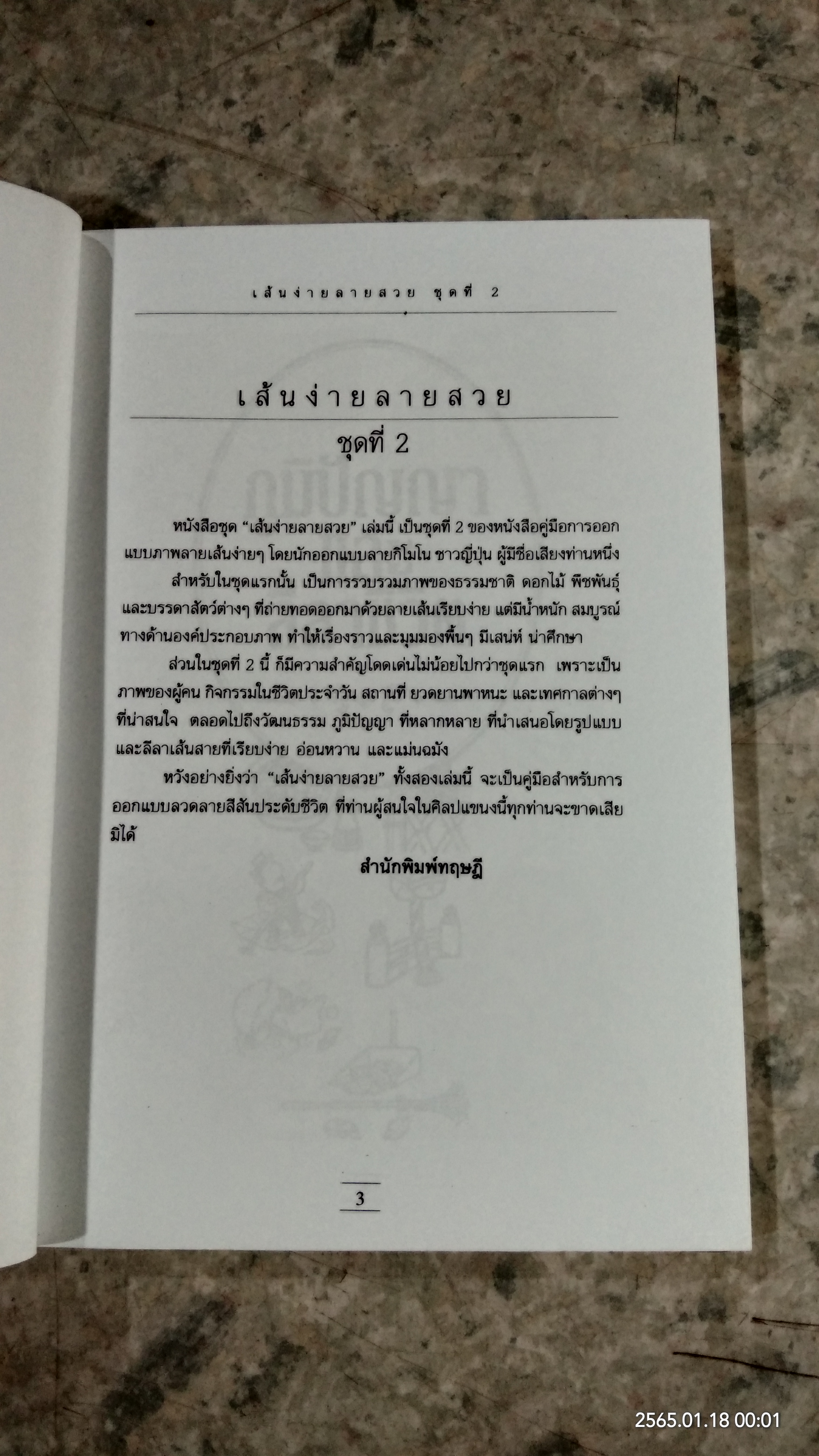 เส้นง่ายลายสวย ชุดที่ 2