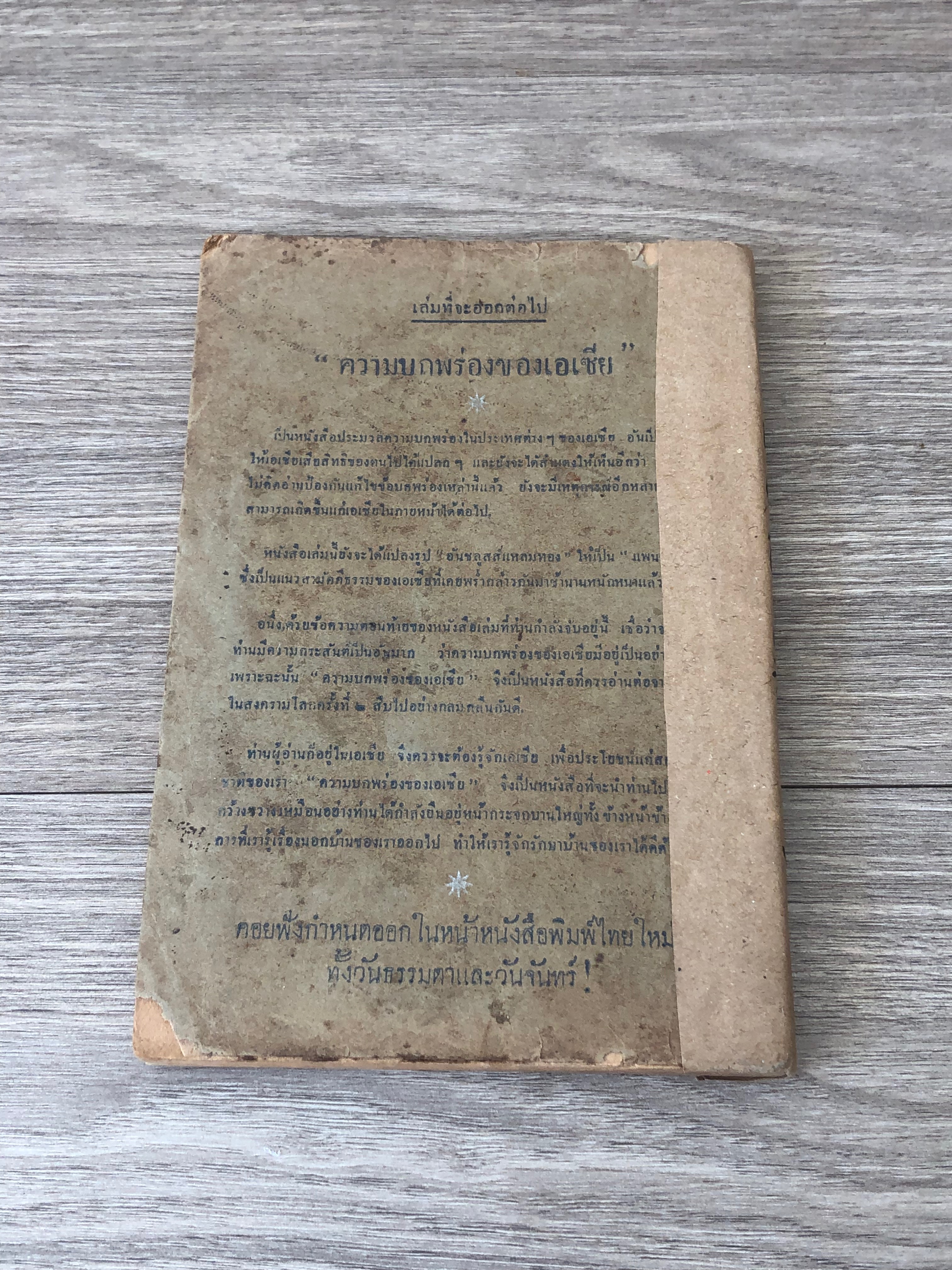 อิตาลีในสงครามโลกครั้งที่ ๒ / คณะยุวสาร