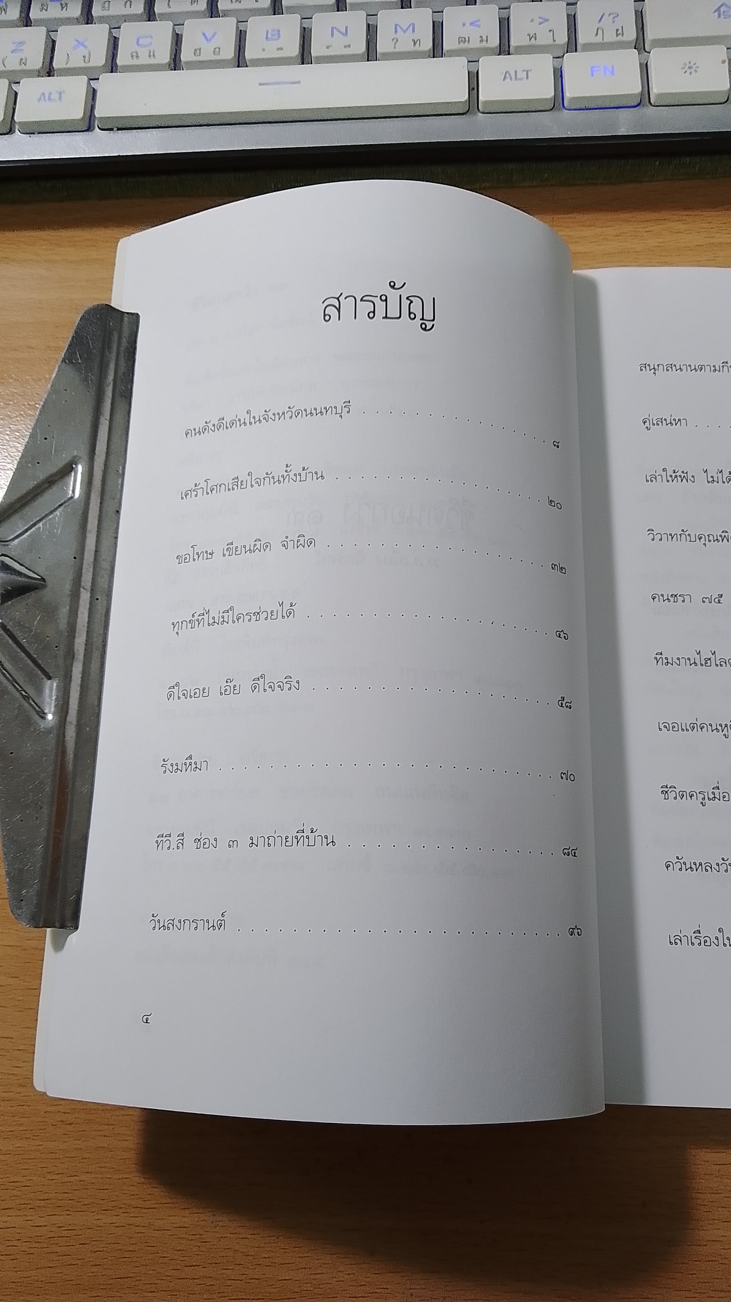 ชีวิตนอกวัง ๑๓ / ม.ล.เนี่อง นิลรัตน์ (มีรอยโดนน้ำ)