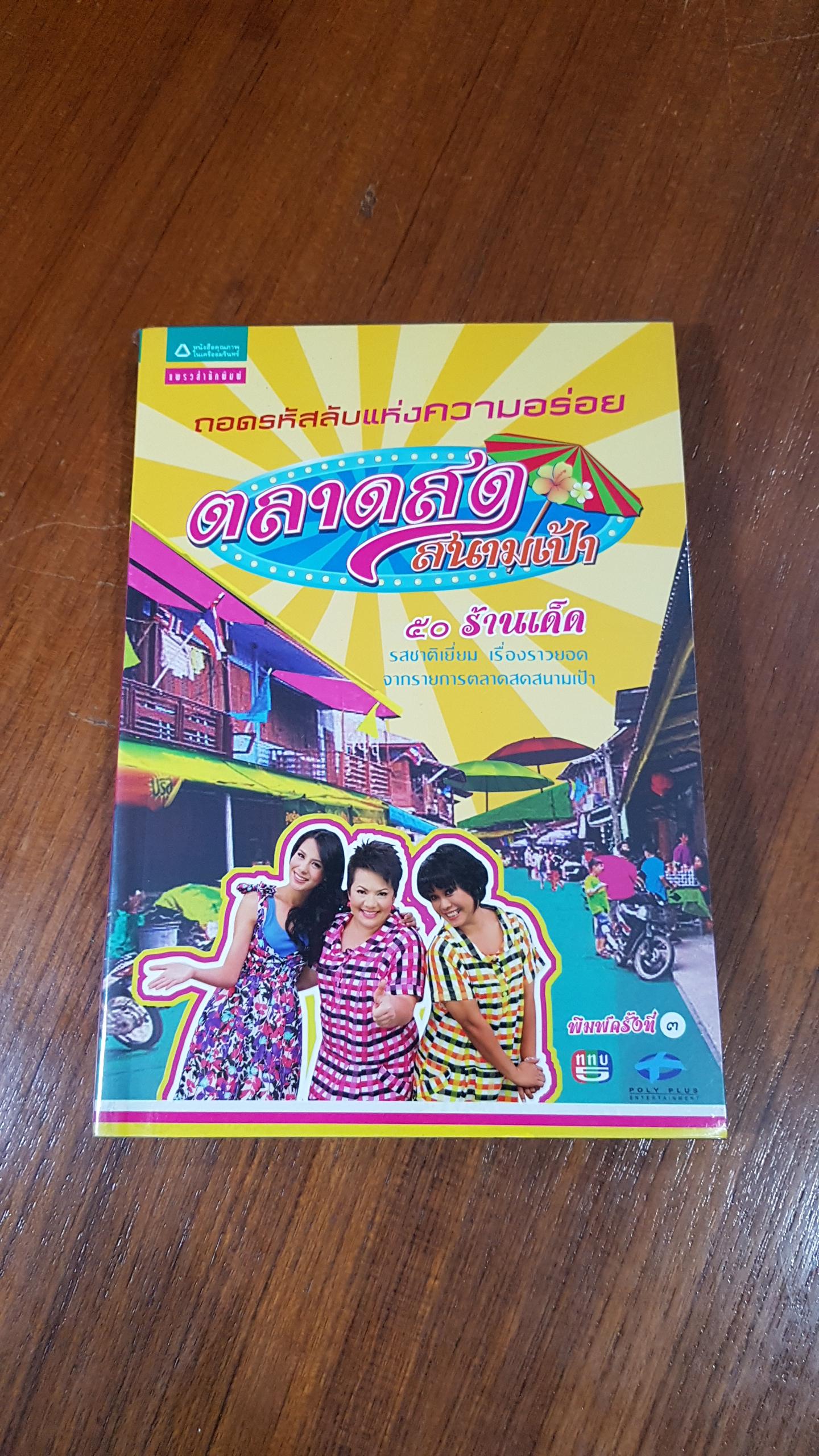 ตลาดสดสนามเป้า / ว.แหวน