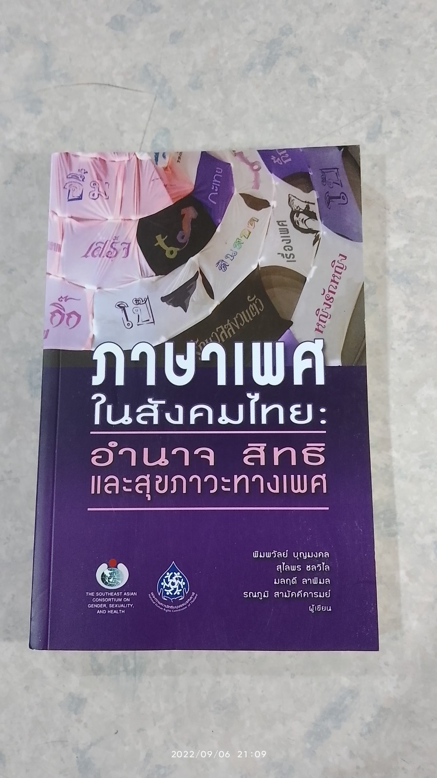 ภาษาเพศในสังคมไทย : อำนาจ สิทธิ และสุขภาวะทางเพศ / พิมพวัลย์ บุญมงคล