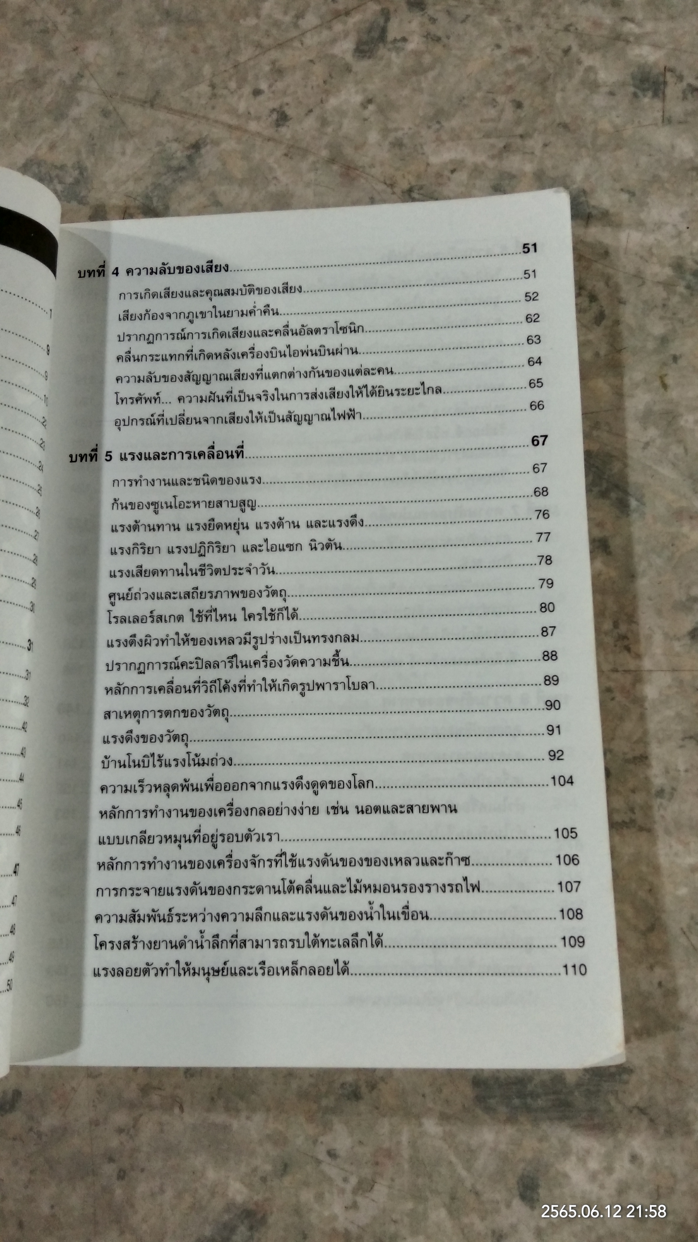 โดเรมอน ไขปริศนาวิทยาศาสตร์