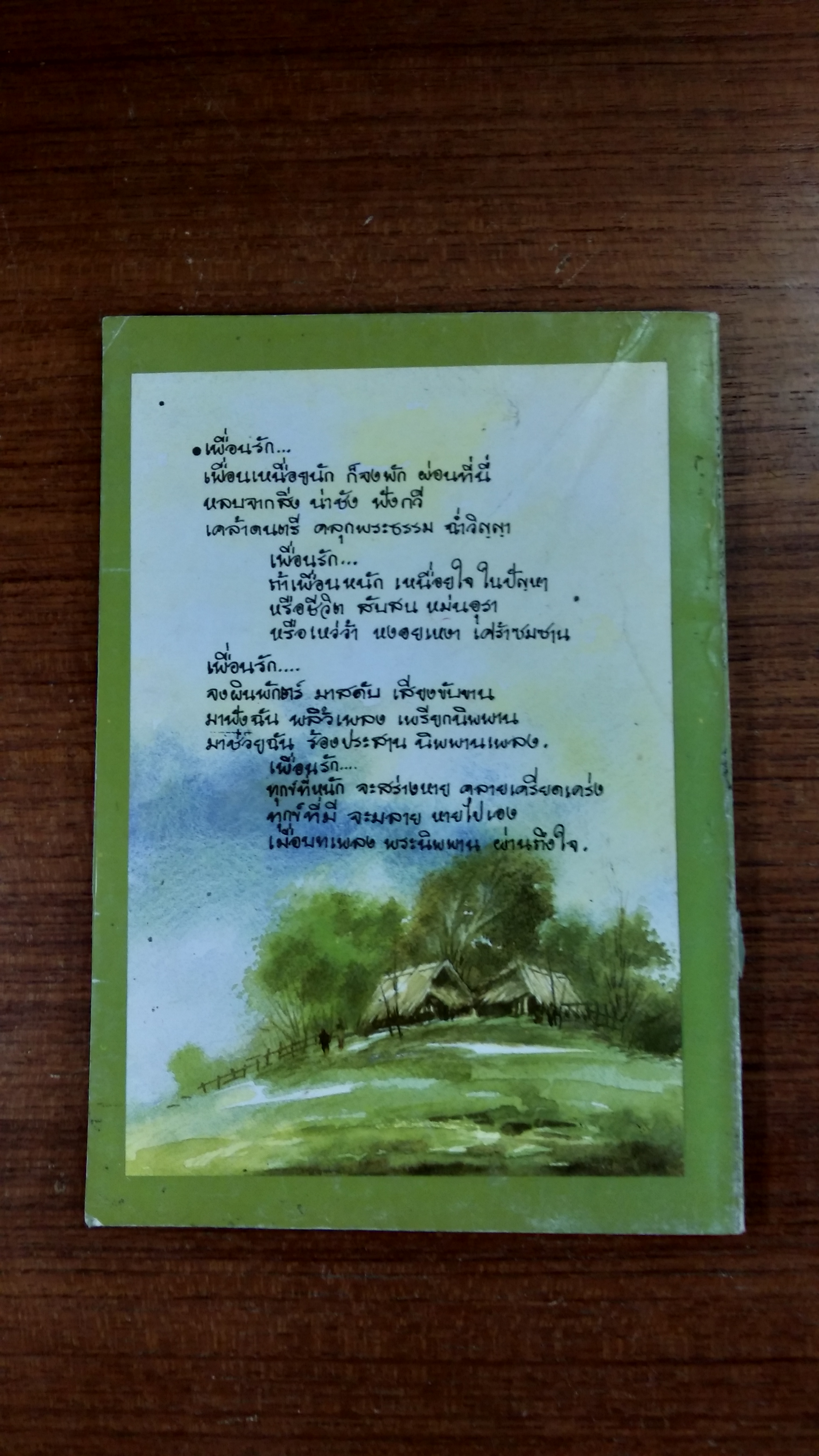 พลิ้วเพลงเพรียกพระธรรม / ทยาลุ